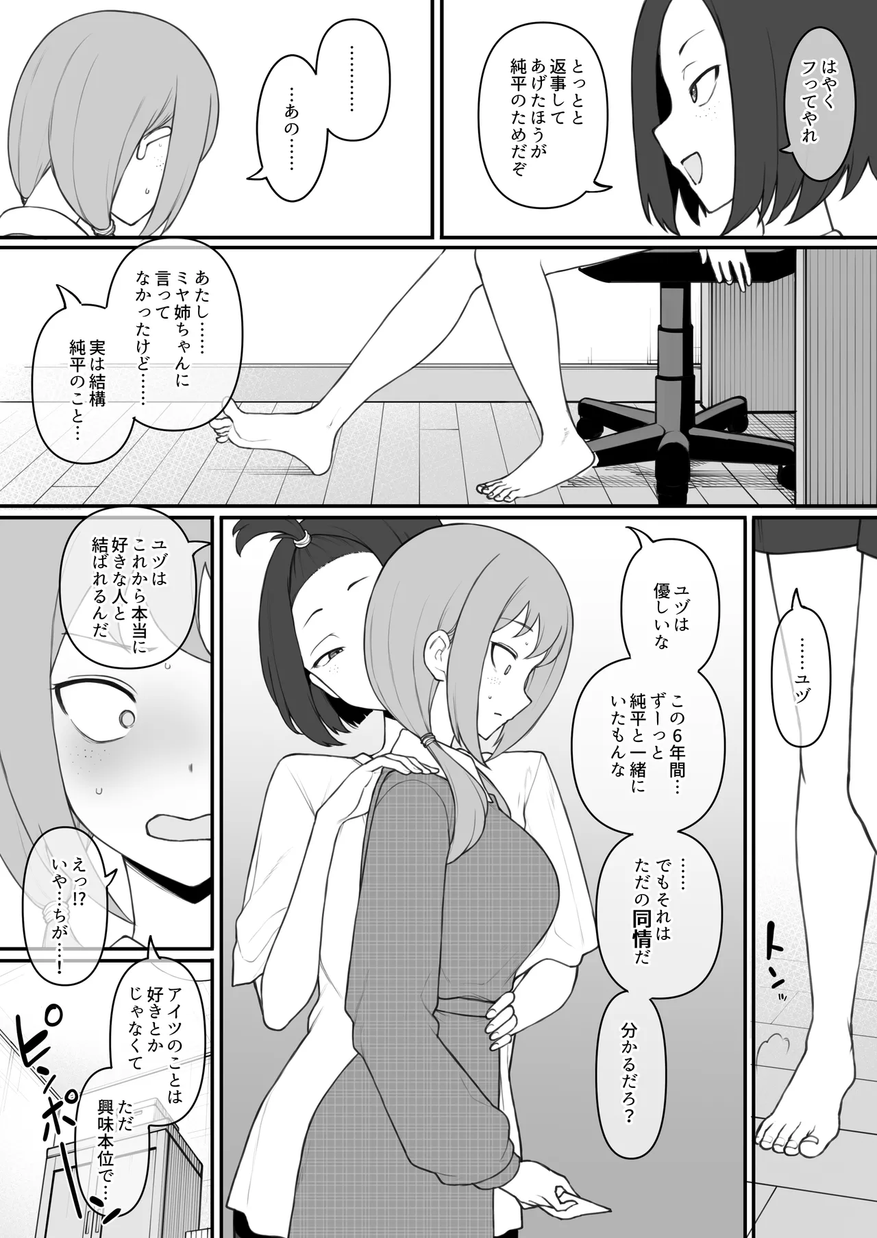 Page 4 of [Terasu MC][Original] Boyish Sisters Fall in Love with Dick Finale