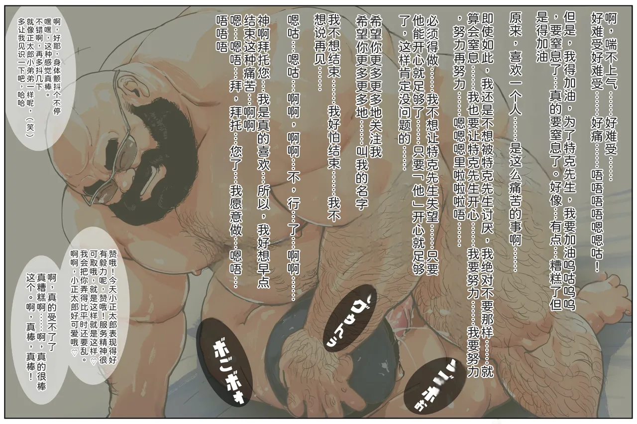 Page 3 of [YUNUKOPI] Shotaro and Toku +GIF [Chinese] [AI translate]