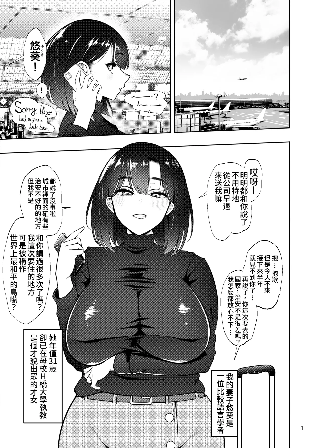 Page 3 of [Daiichi Yutakasou (Chiku)] Buzoku NTR -Boku no Tsuma ga Minamitai Heiyou no Kotou ni Kurasu Rinrikan 0 Razoku no Ichiin ni Naru made no Kiroku- [Chinese]