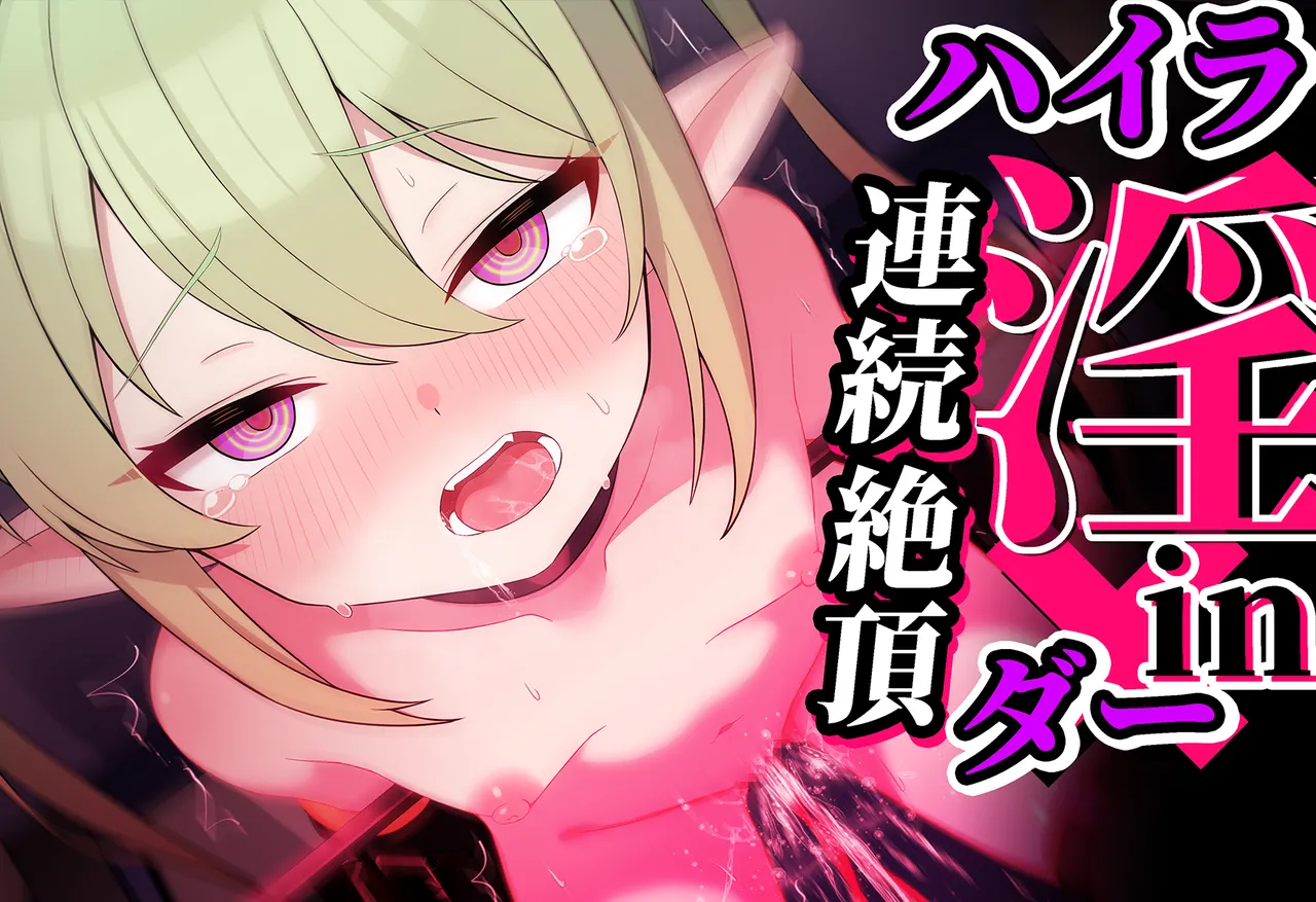 Page 1 of 連続絶頂！ハイラ淫ダー～絶頂トレイン発車～