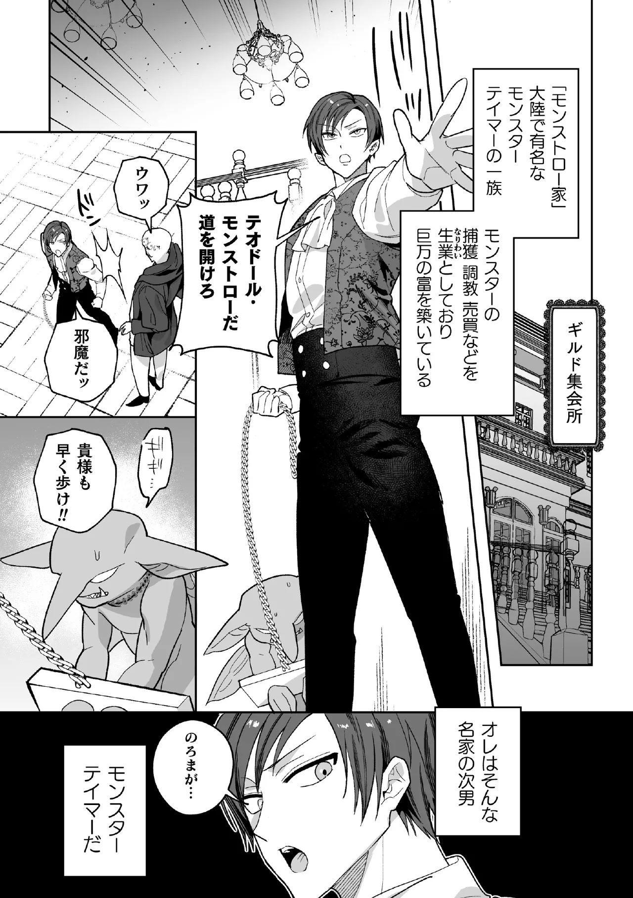 Page 3 of [さいおがうま] 怪物専用ヌキ穴御曹司 ～オーガに従属させられるモンスターテイマー～ 前編
