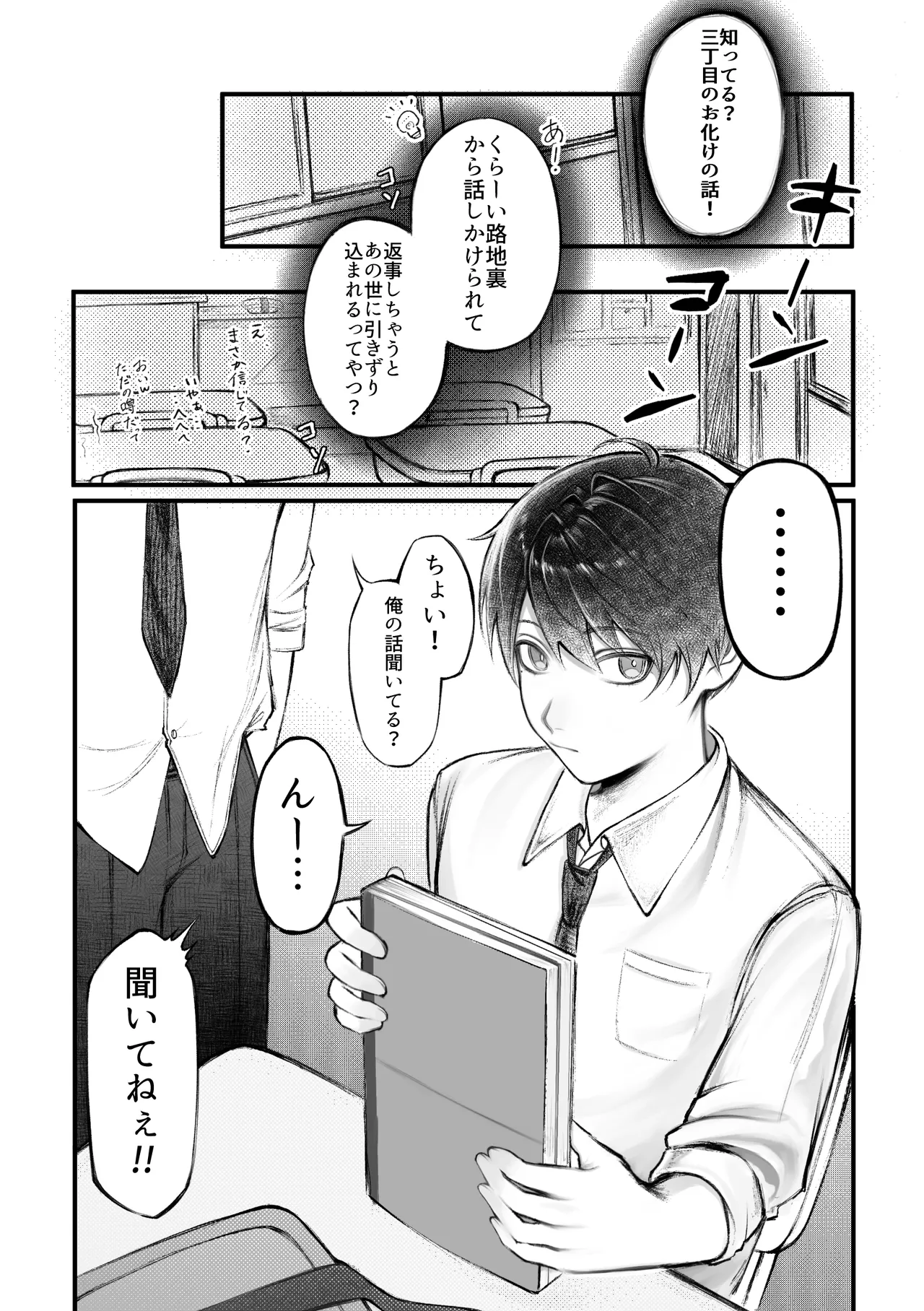 Page 3 of [しいたけ牧場(甘森)] 人外触手にたべられる