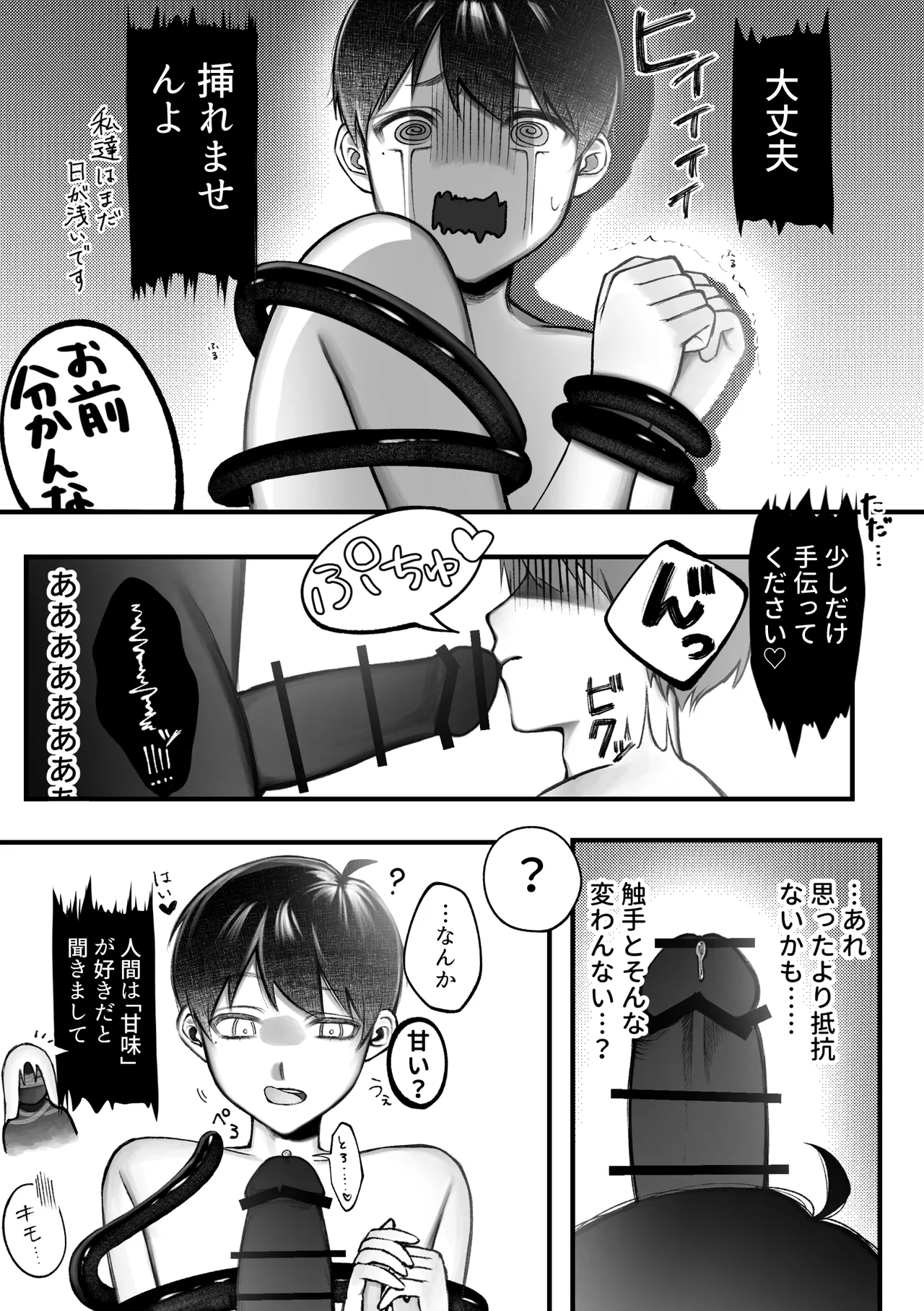 Page 45 of [しいたけ牧場(甘森)] 人外触手にたべられる