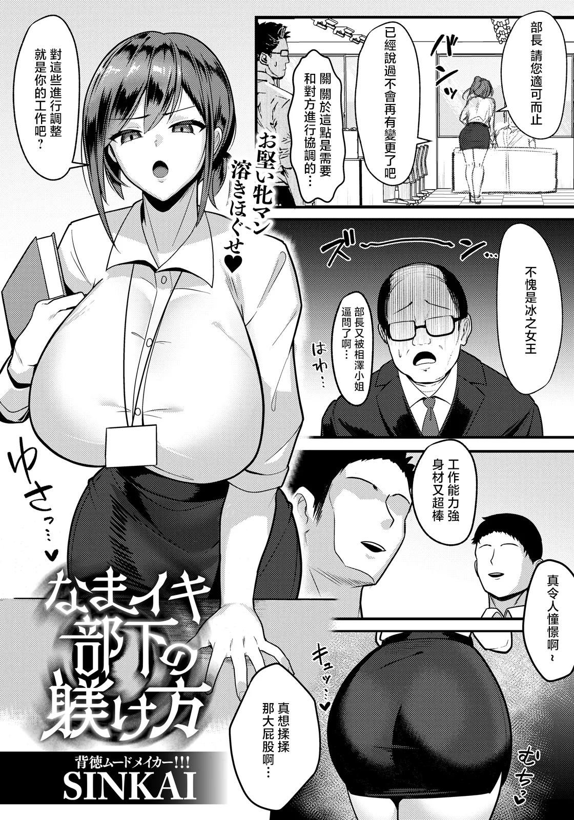 Page 1 of Sinkai_なまイキ部下の躾け方