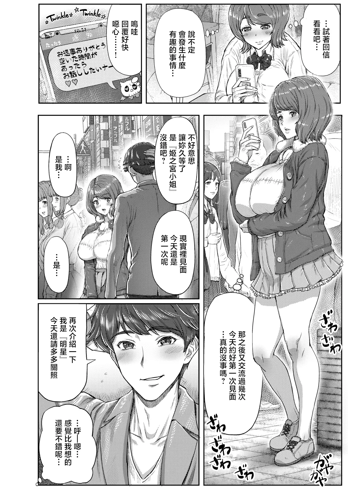 Page 2 of _Katou_Tetsuya_汁まみれチン媚びＪＫの失敗