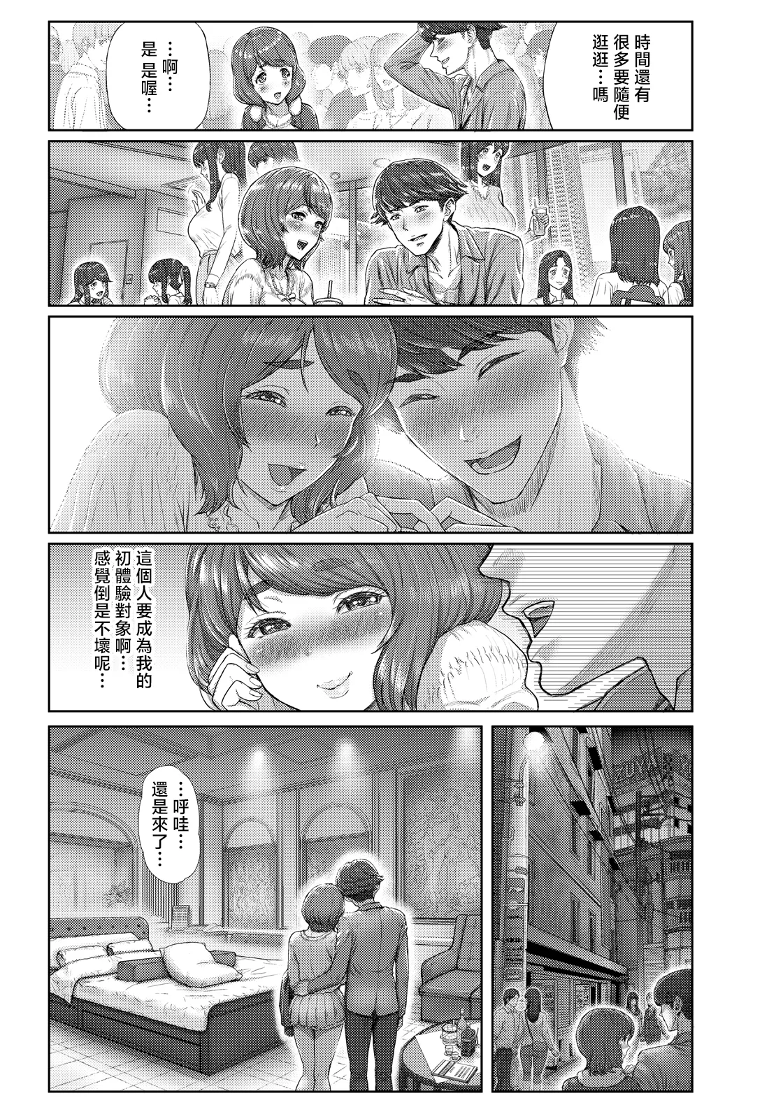 Page 3 of _Katou_Tetsuya_汁まみれチン媚びＪＫの失敗