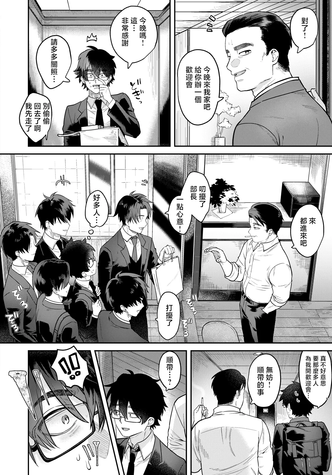 Page 2 of Nakajima_Uota_姦迎会～憧れの受付嬢はビッチ妻だった～