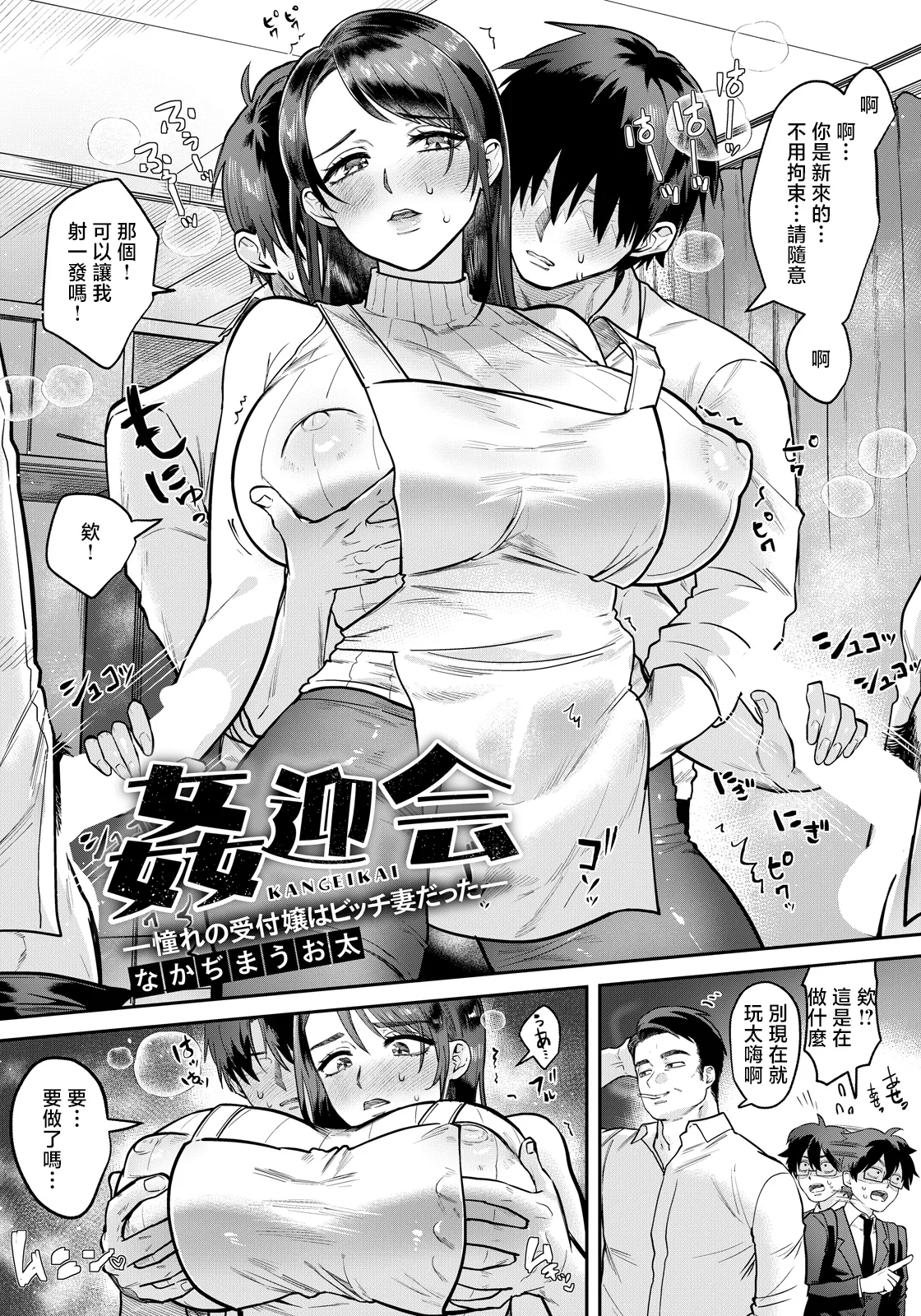 Page 3 of Nakajima_Uota_姦迎会～憧れの受付嬢はビッチ妻だった～