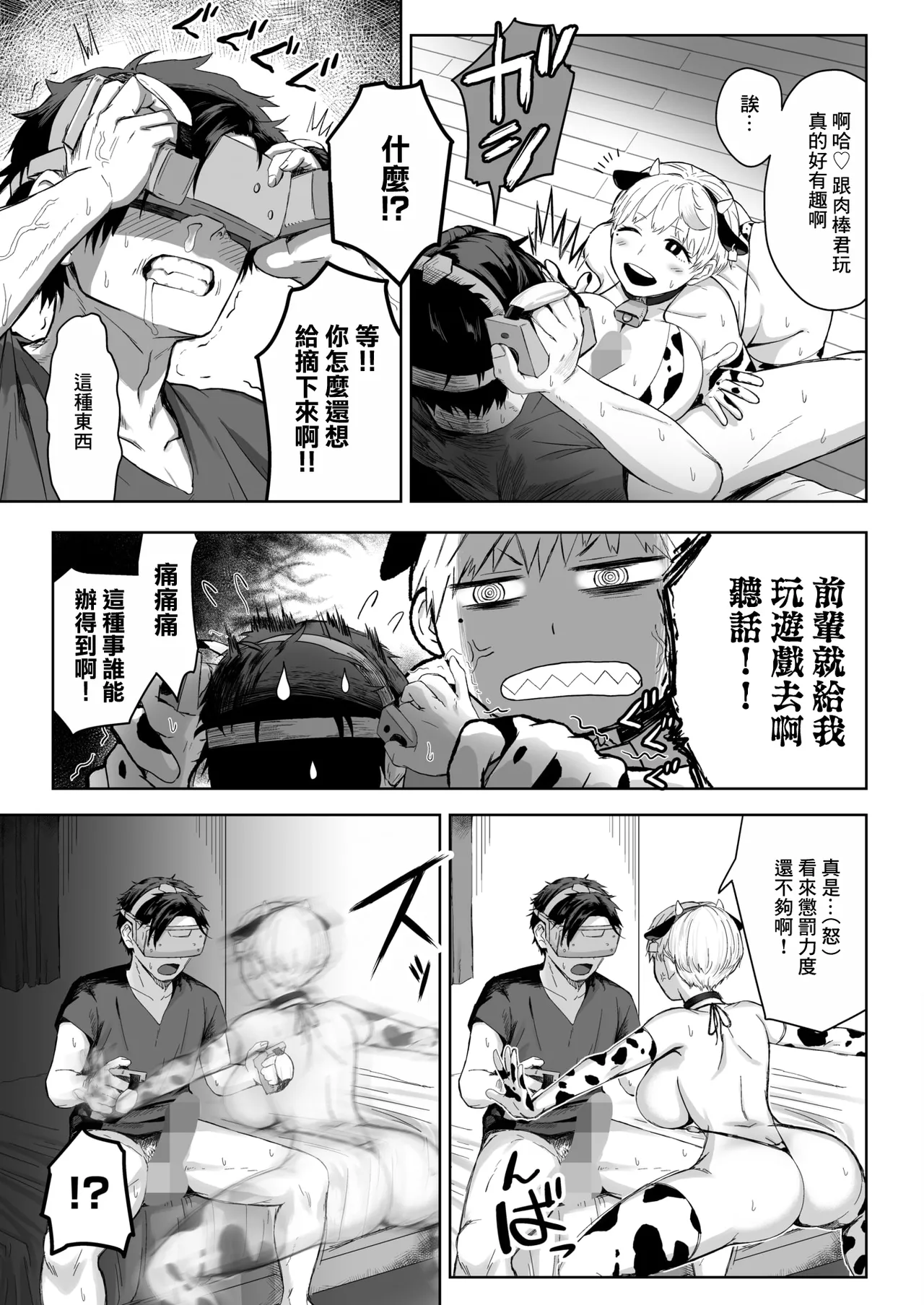 Page 13 of [重力子たん]逆襲の後輩ちゃん