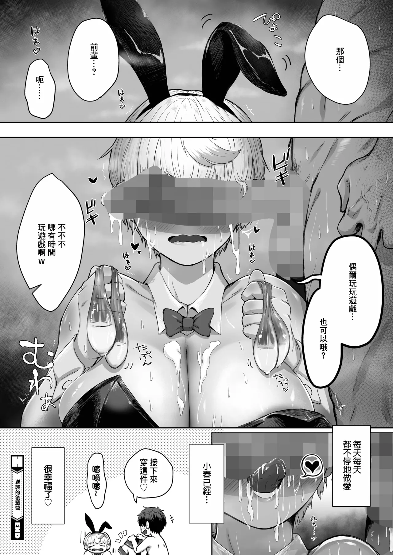 Page 28 of [重力子たん]逆襲の後輩ちゃん