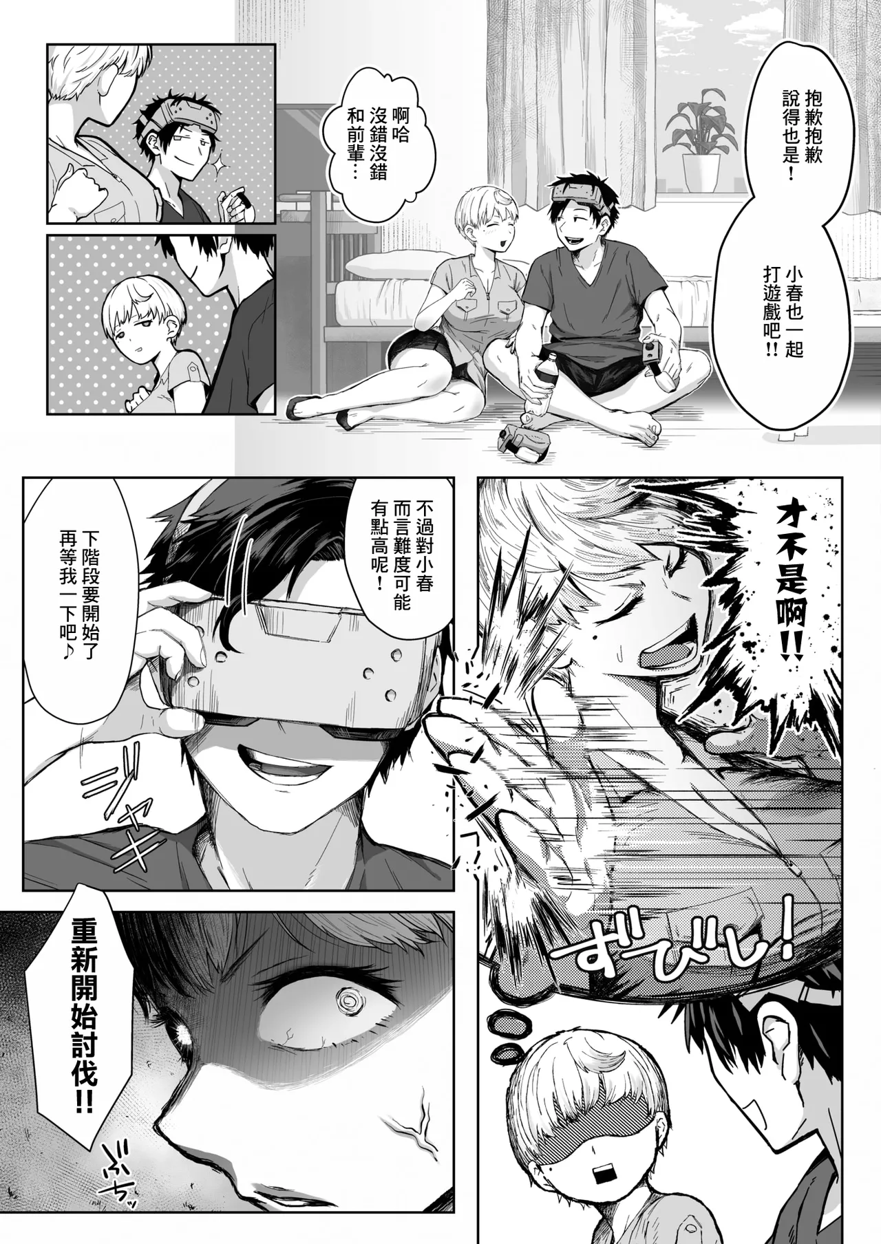 Page 3 of [重力子たん]逆襲の後輩ちゃん