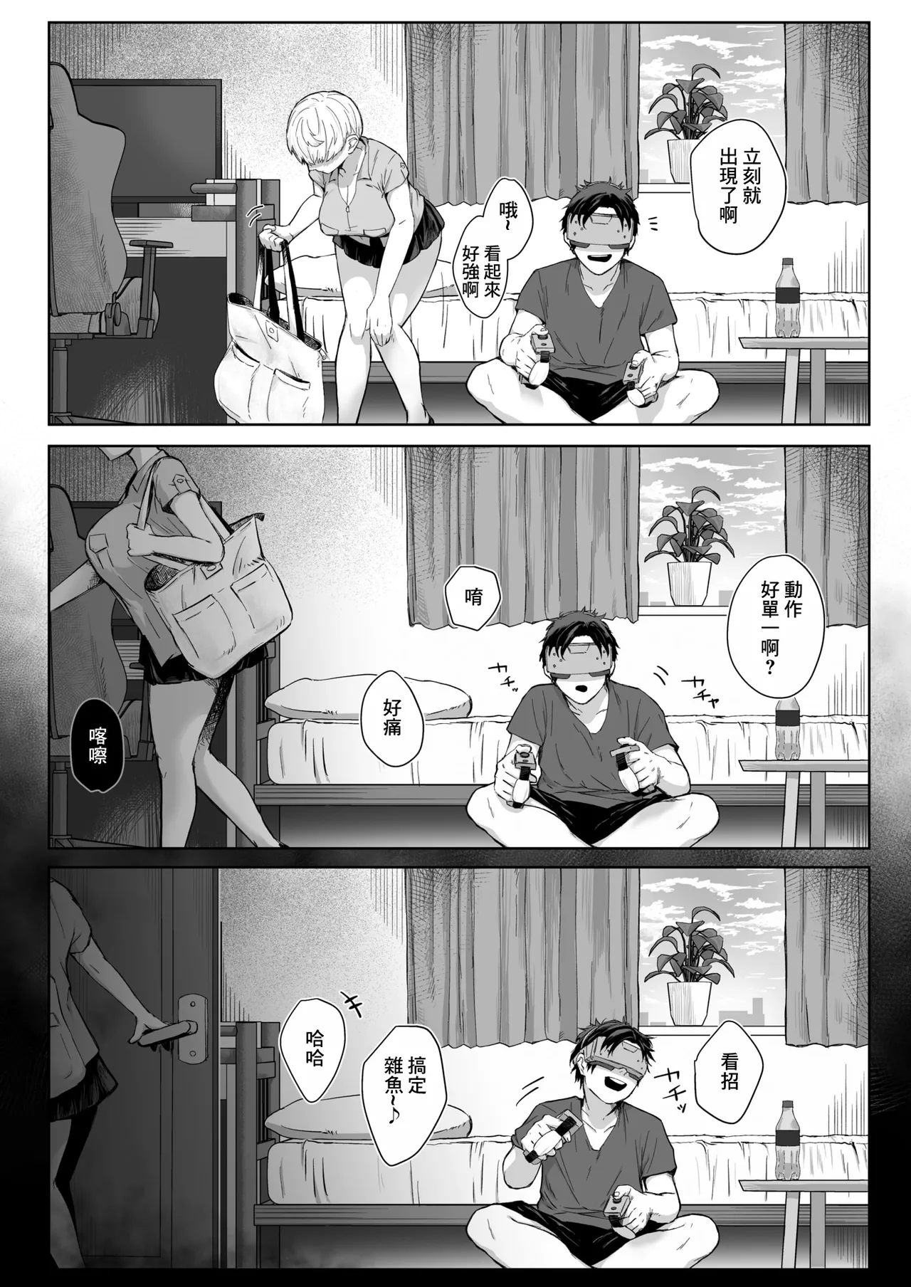 Page 4 of [重力子たん]逆襲の後輩ちゃん