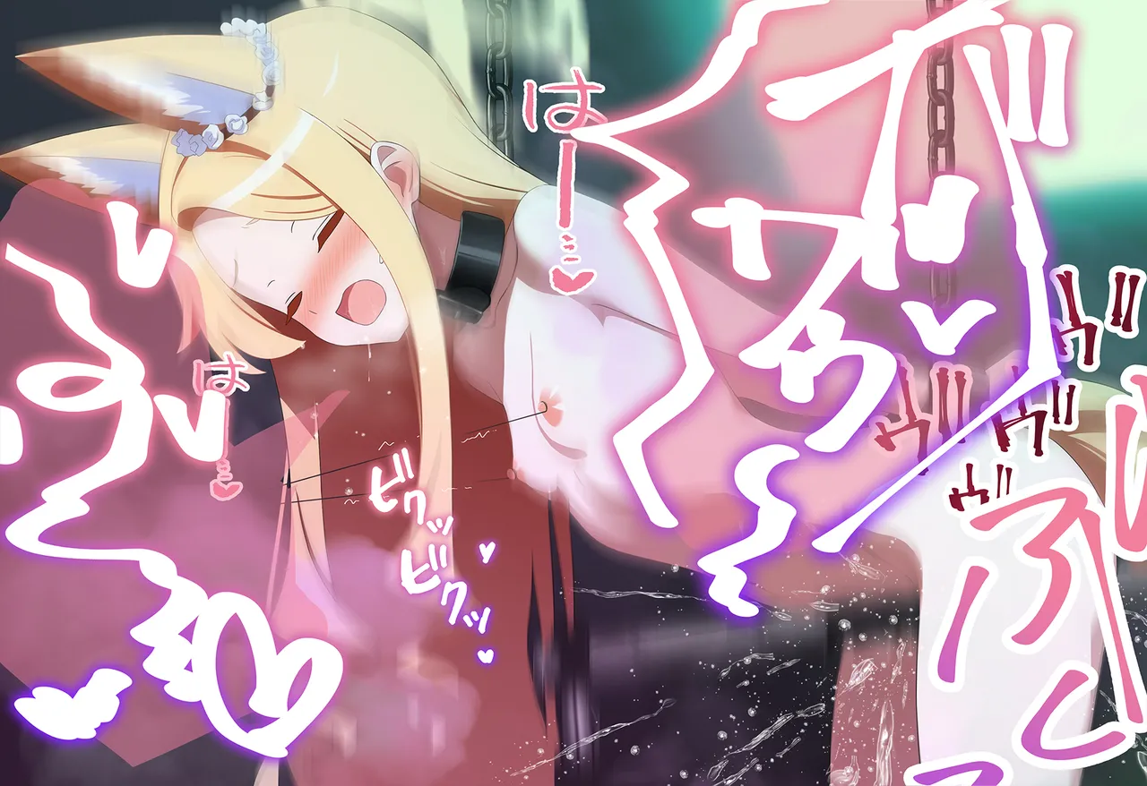 Page 76 of 連続絶頂ループ！淫らde済まない ～セクシーぎつねを縛っていじめて性教育～