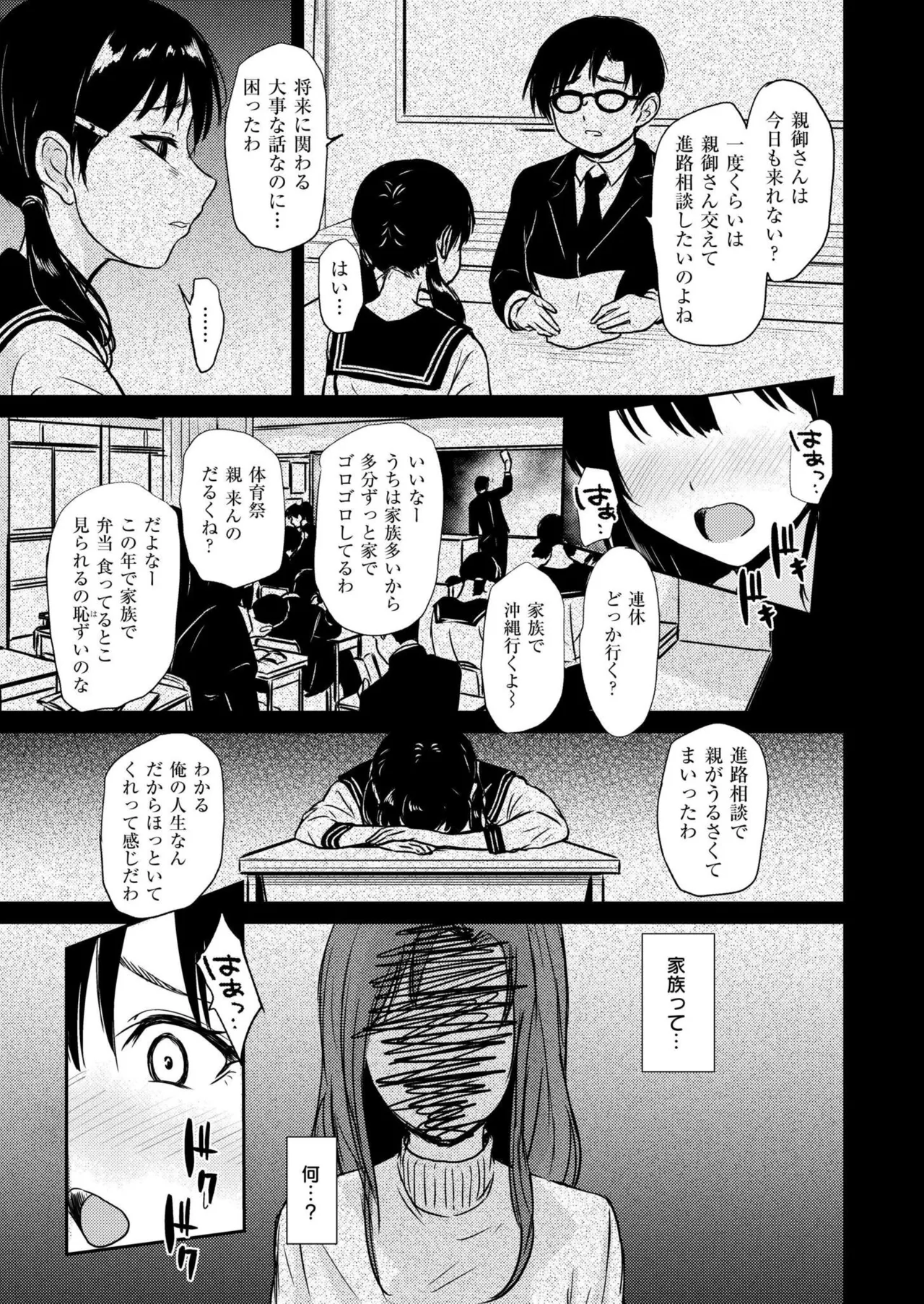 Page 331 of Comic Kaien VOL.33 [Digital]