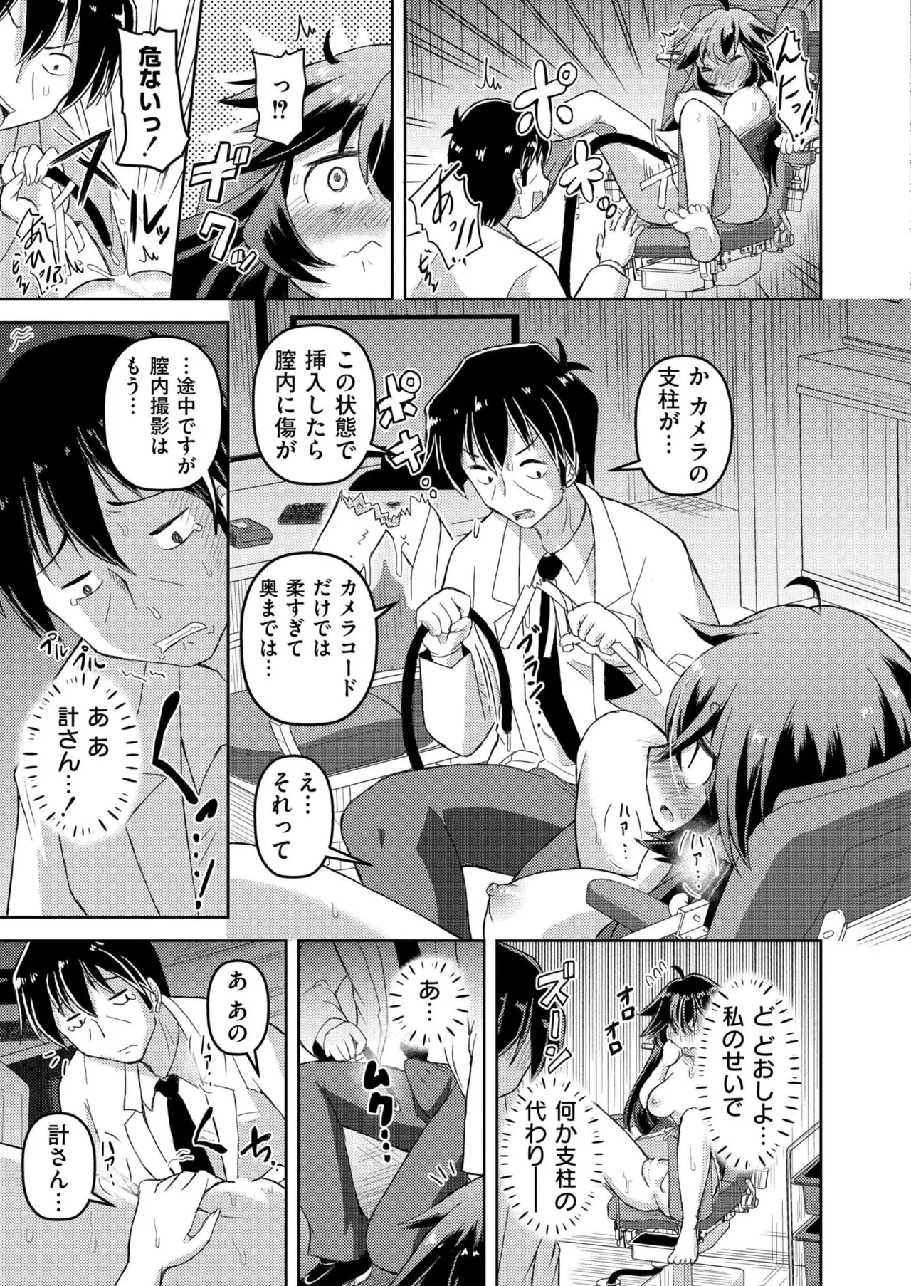 Page 369 of Comic Kaien VOL.33 [Digital]