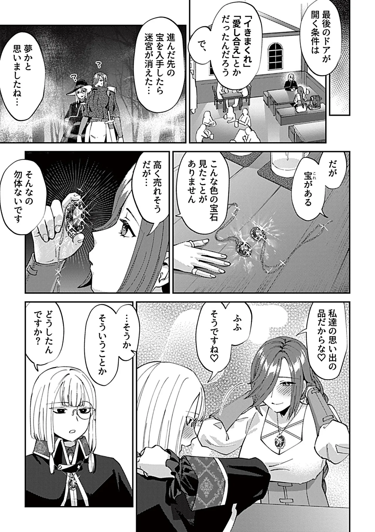 Page 21 of COMIC GEE vol.42