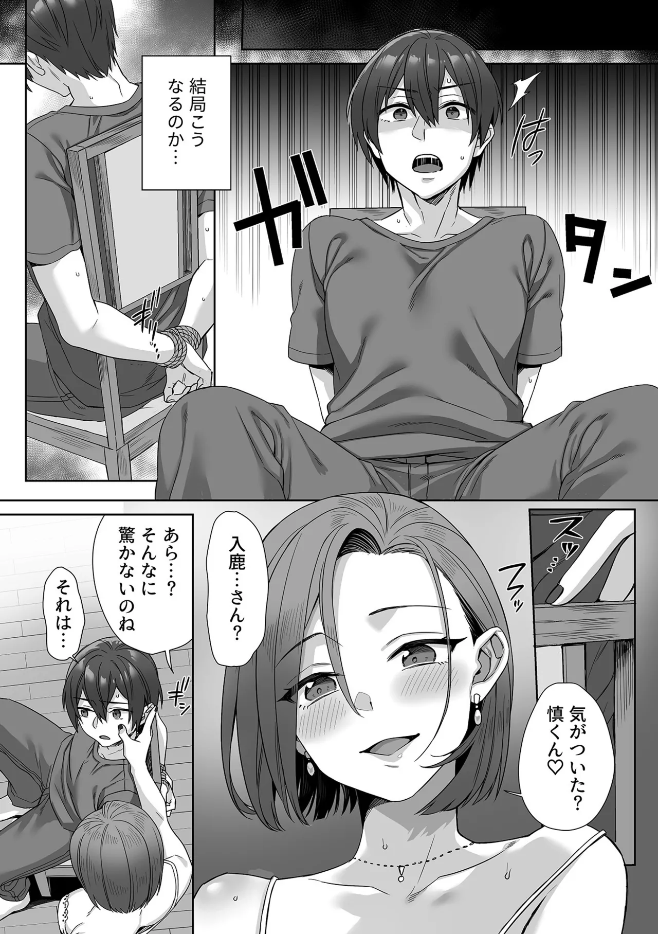 Page 49 of COMIC GEE vol.42