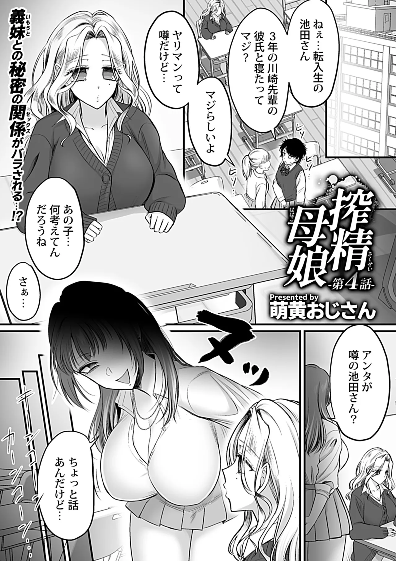 Page 67 of COMIC GEE vol.42