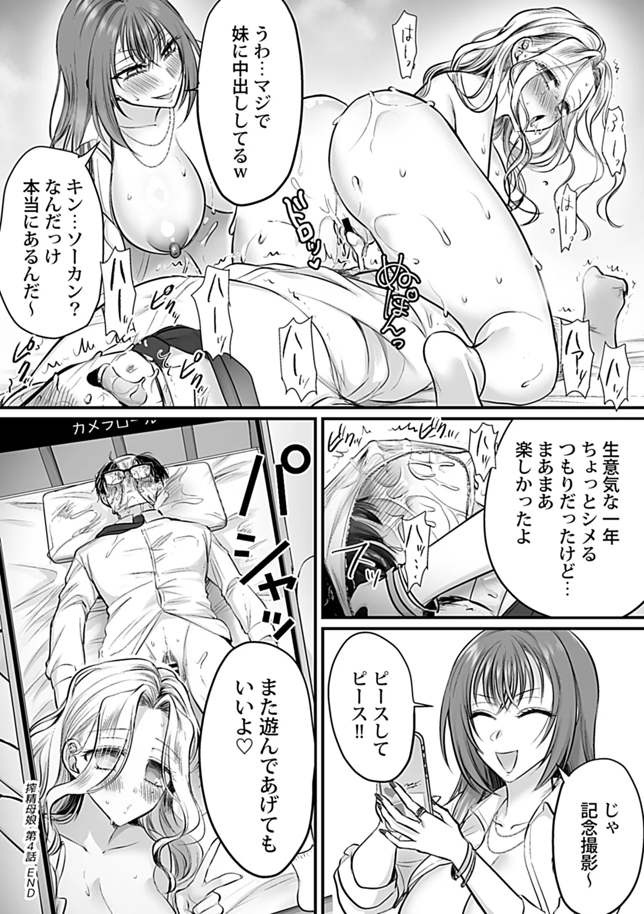 Page 84 of COMIC GEE vol.42