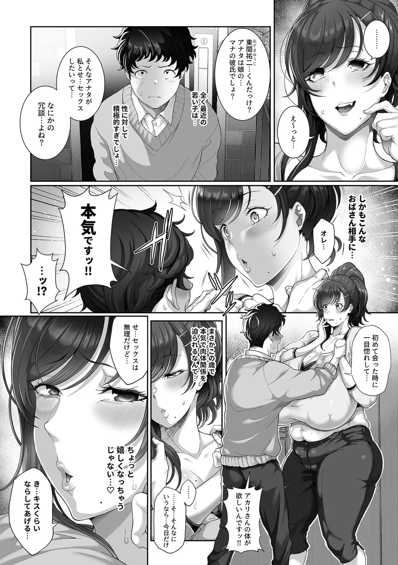 Page 88 of COMIC GEE vol.42