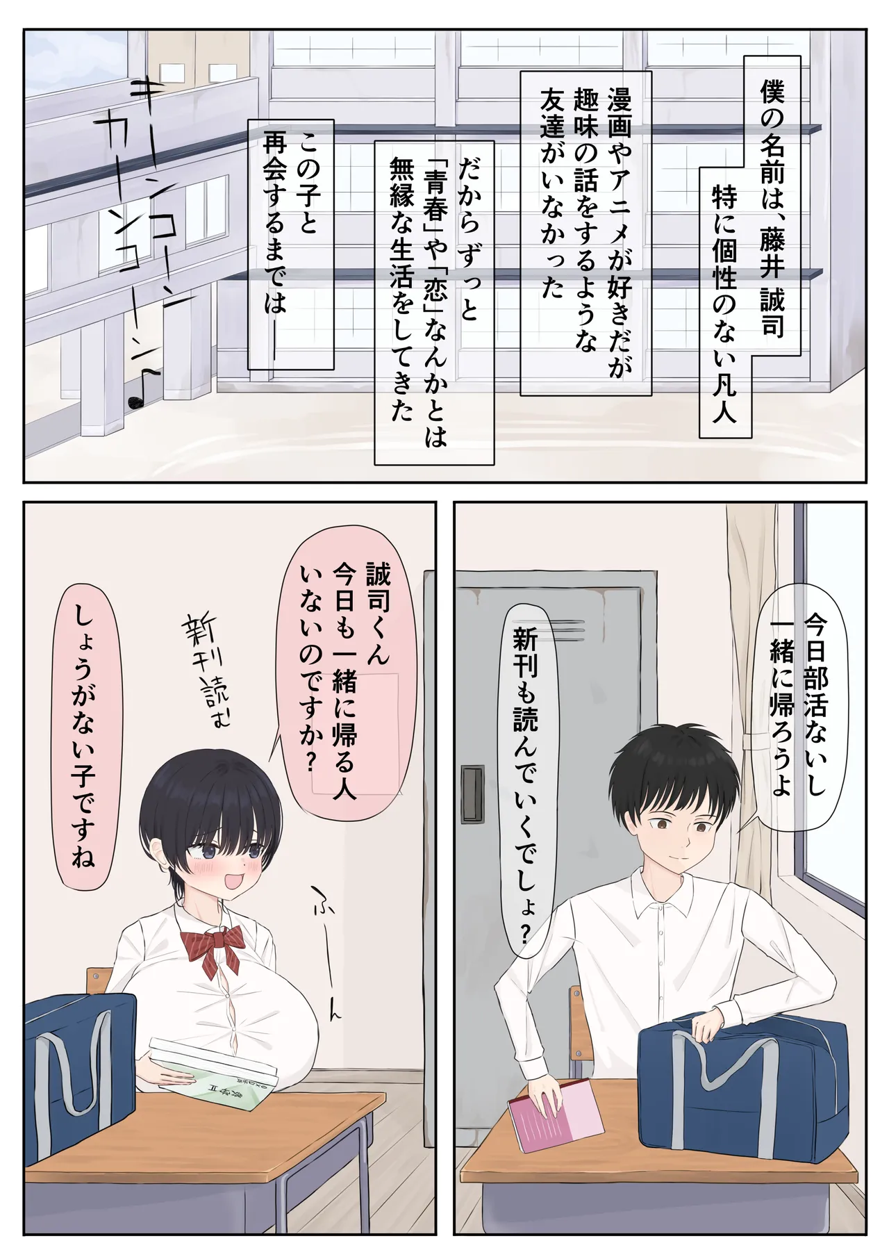 Page 2 of [あっぷりけ] ふにゃオスが恋したおふざけ幼馴染、がちオスと出逢う。[DL版]
