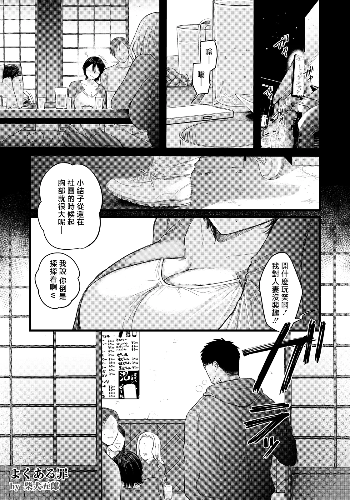 Page 1 of Shibaken Goro