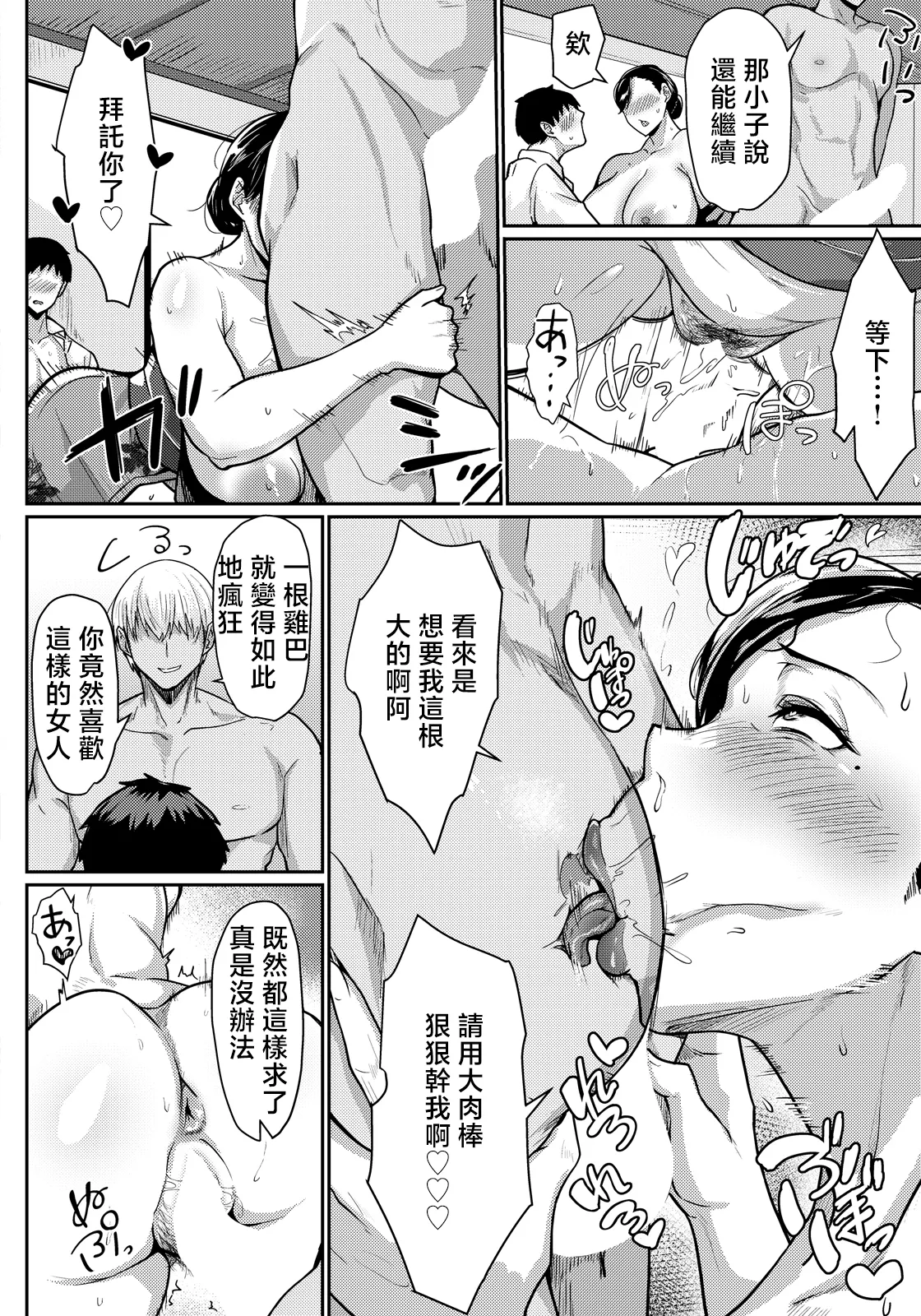 Page 18 of Taba. 淫猥の宿