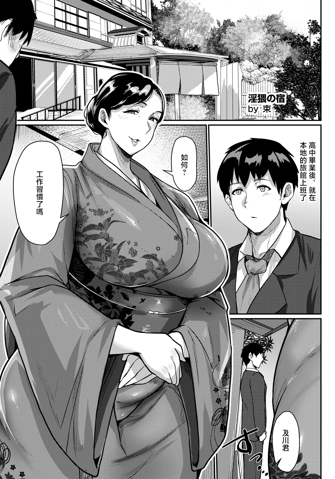 Page 5 of Taba. 淫猥の宿
