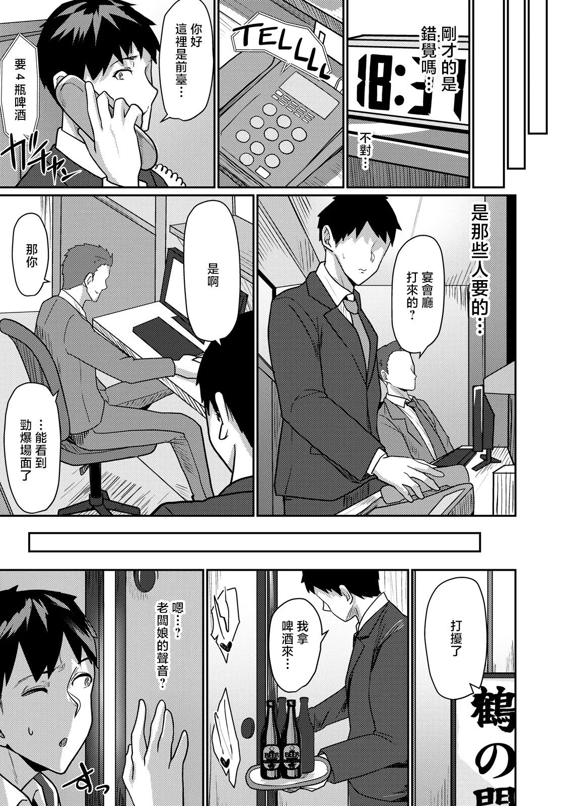 Page 9 of Taba. 淫猥の宿