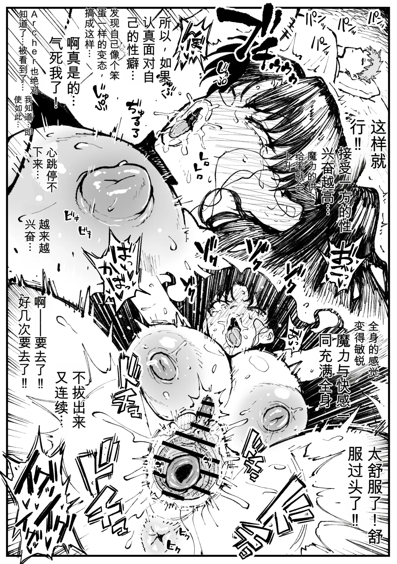 Page 3 of [アヘ丸] 遠坂の秘策[热狗人机翻】