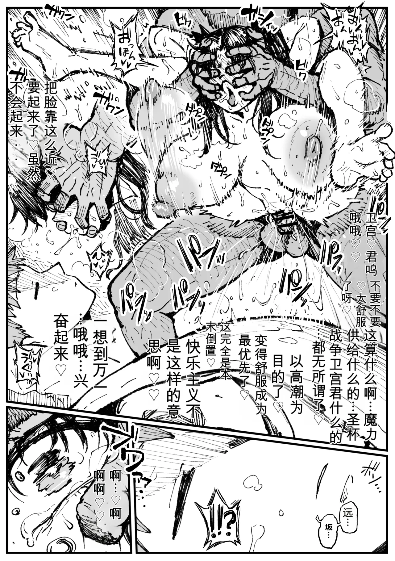 Page 6 of [アヘ丸] 遠坂の秘策[热狗人机翻】