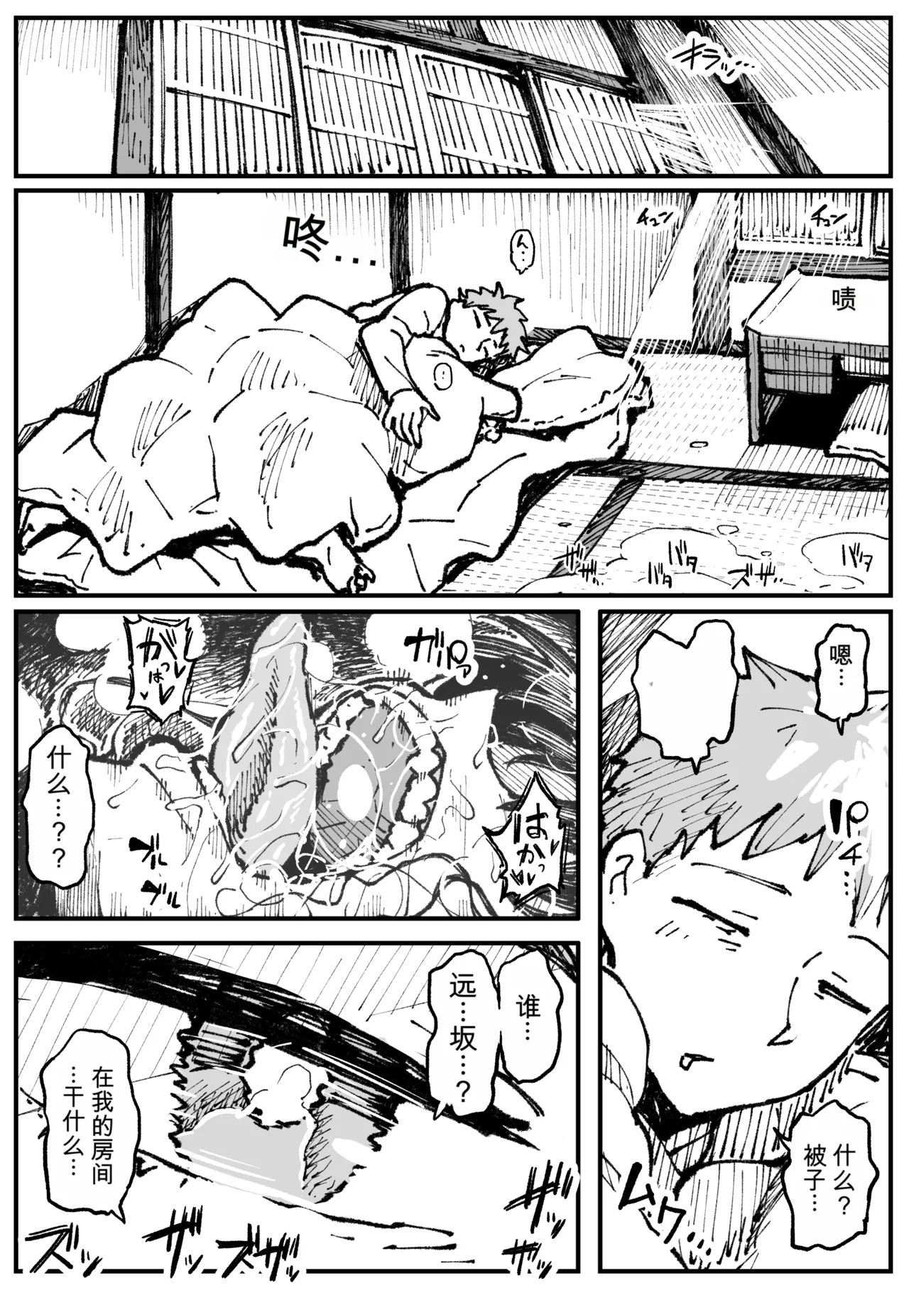 Page 8 of [アヘ丸] 遠坂の秘策[热狗人机翻】
