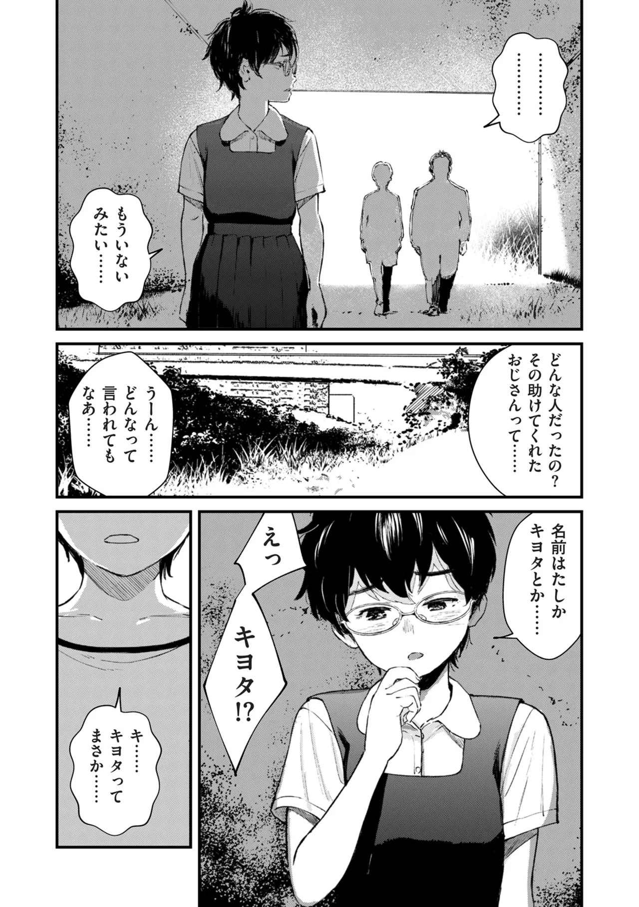 Page 369 of [Uncow] Chinpo Man [Finished]
