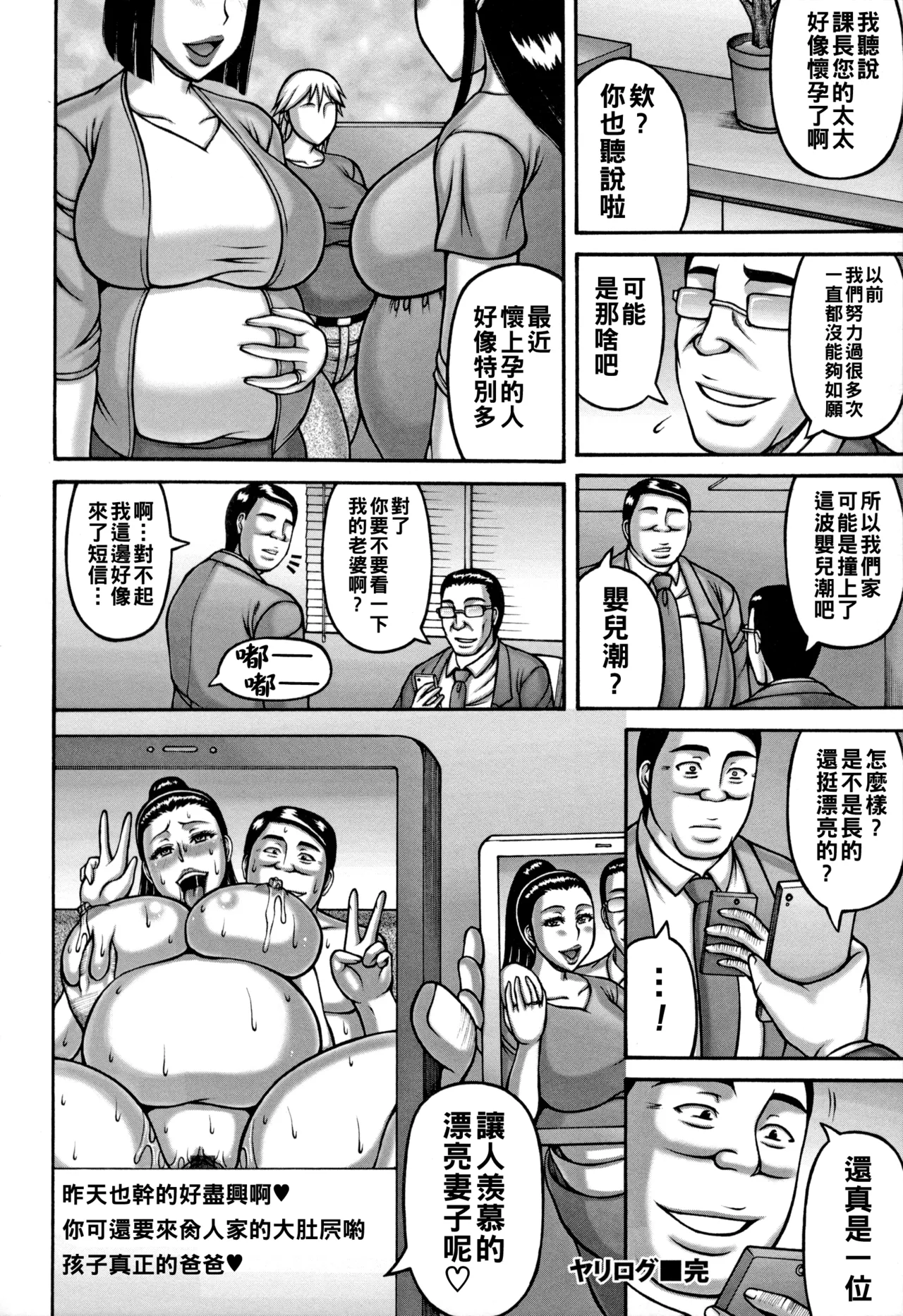 Page 23 of [榊歌丸] ヤリログ（Chinese）【更新中】