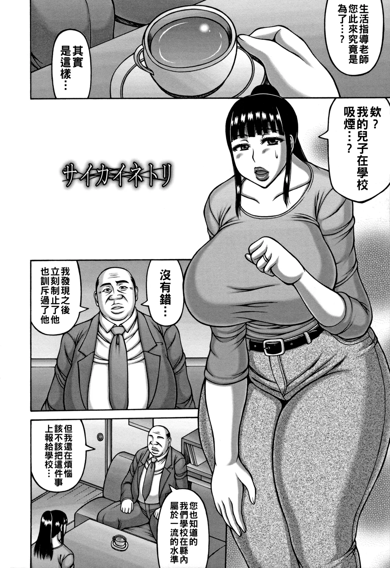 Page 25 of [榊歌丸] ヤリログ（Chinese）【更新中】