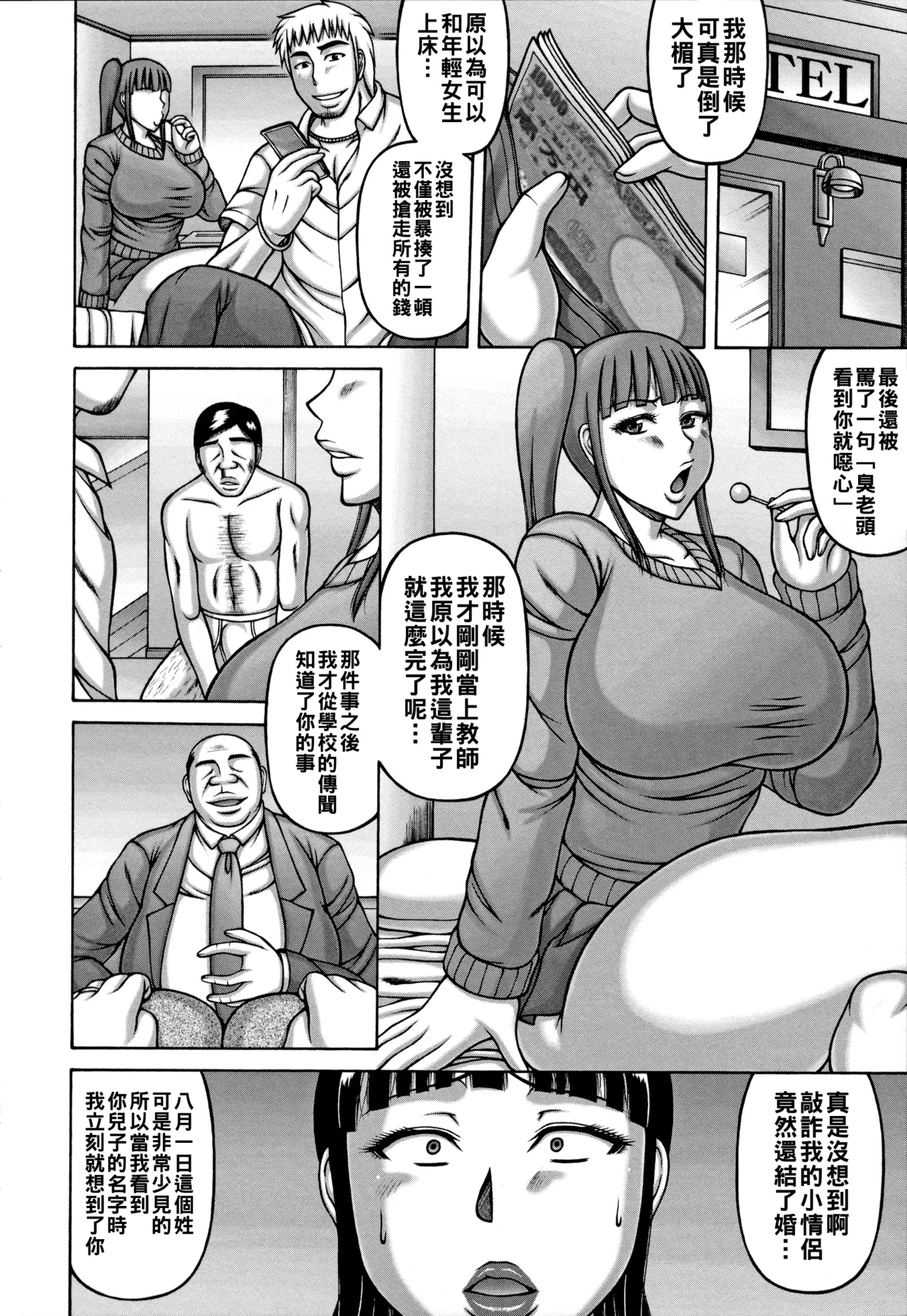Page 27 of [榊歌丸] ヤリログ（Chinese）【更新中】