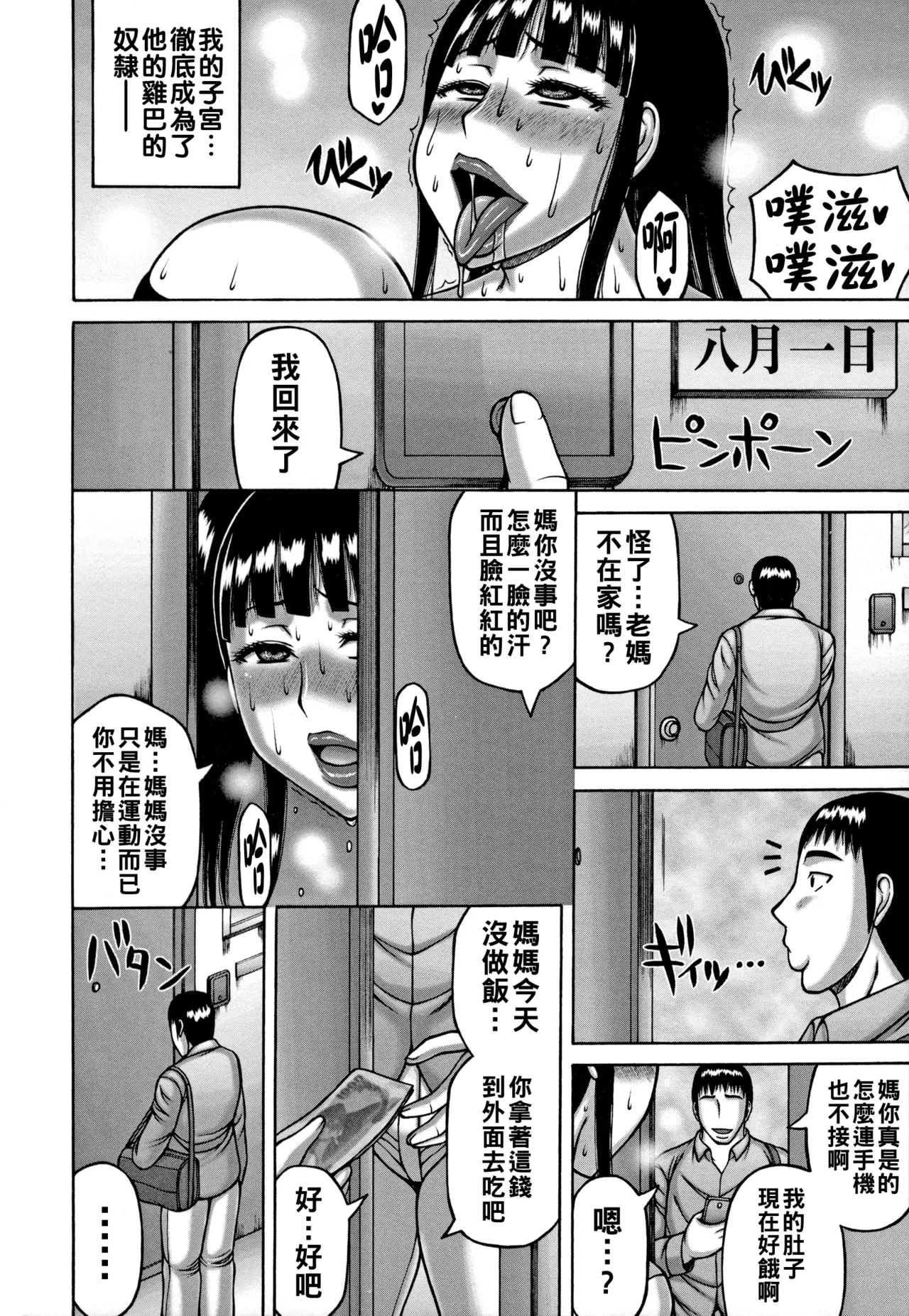 Page 37 of [榊歌丸] ヤリログ（Chinese）【更新中】