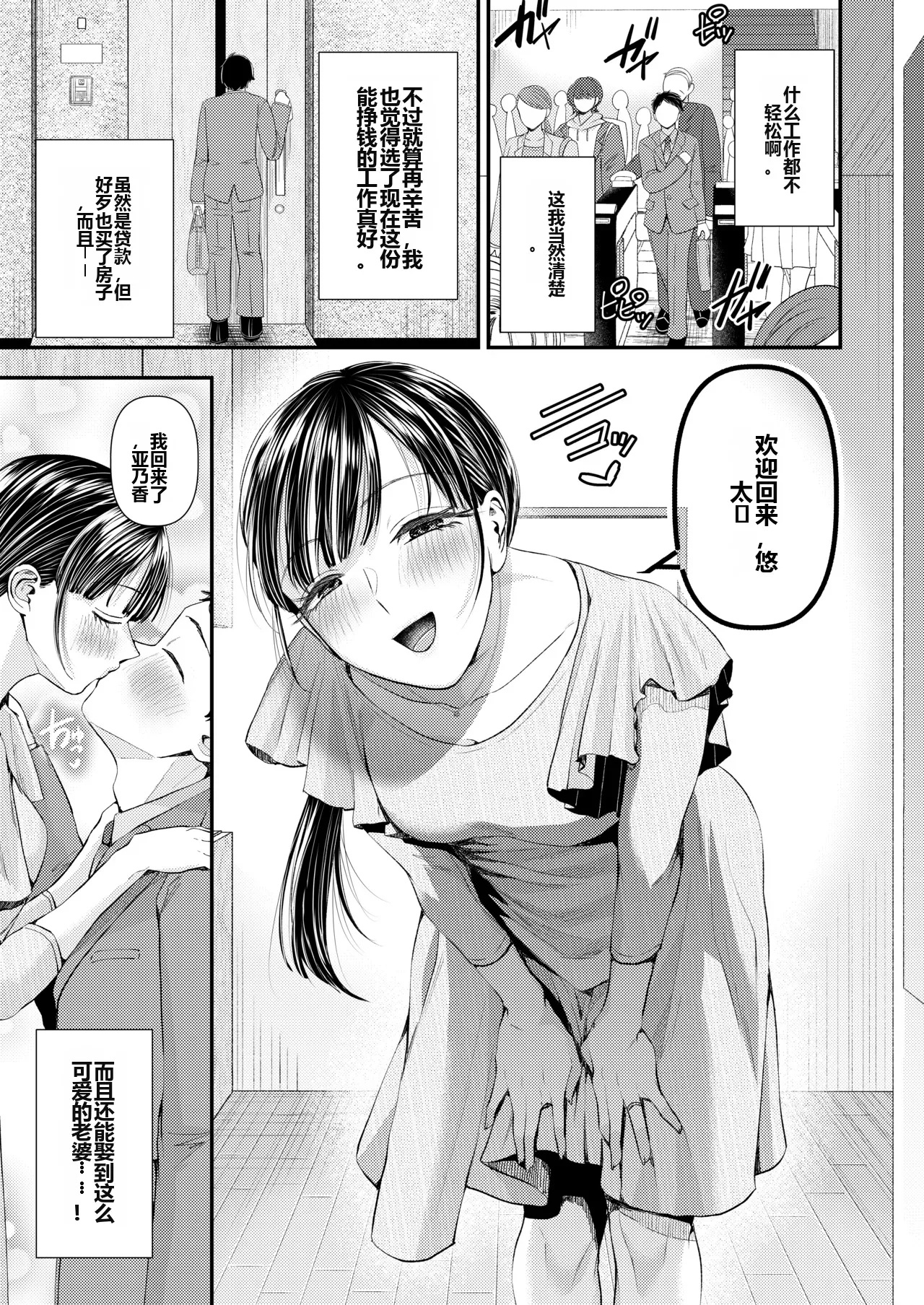 Page 2 of [Dokutoku no M (Denchi)] Swapping no Wana ~Netorare Mitsugi Mazo-ka Keikaku ni Ochita Boku~【只爱牛头人机翻】