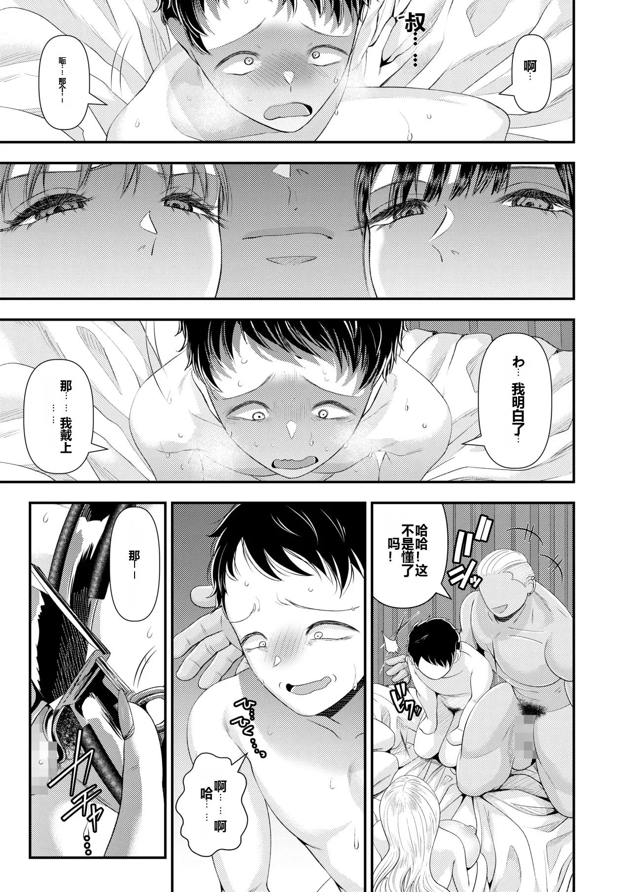 Page 32 of [Dokutoku no M (Denchi)] Swapping no Wana ~Netorare Mitsugi Mazo-ka Keikaku ni Ochita Boku~【只爱牛头人机翻】