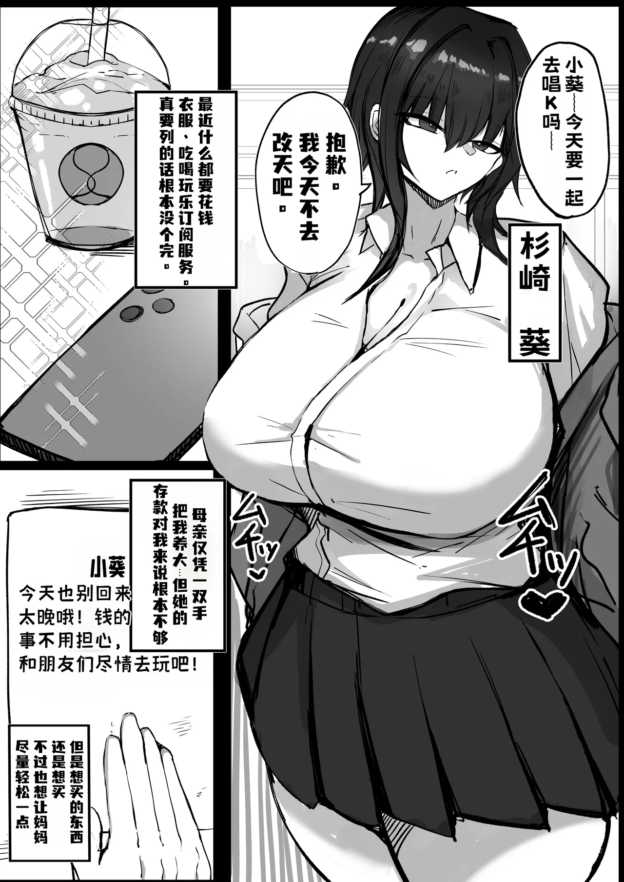 Page 2 of [Aoi Hoshi ni Umareta Dark Angel (Sabajiba Gonhachirou)] Watashi (Cool Bakunyuu Gal) ga Konna Yatsu no Dekachinpo Nanka ni... [Chinese] [虎哥个人汉化]
