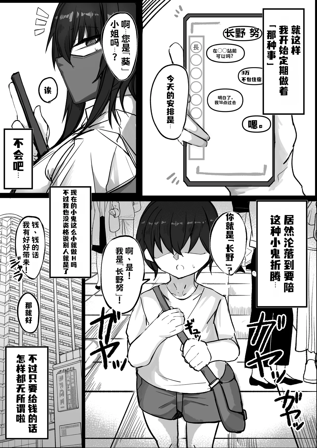 Page 4 of [Aoi Hoshi ni Umareta Dark Angel (Sabajiba Gonhachirou)] Watashi (Cool Bakunyuu Gal) ga Konna Yatsu no Dekachinpo Nanka ni... [Chinese] [虎哥个人汉化]