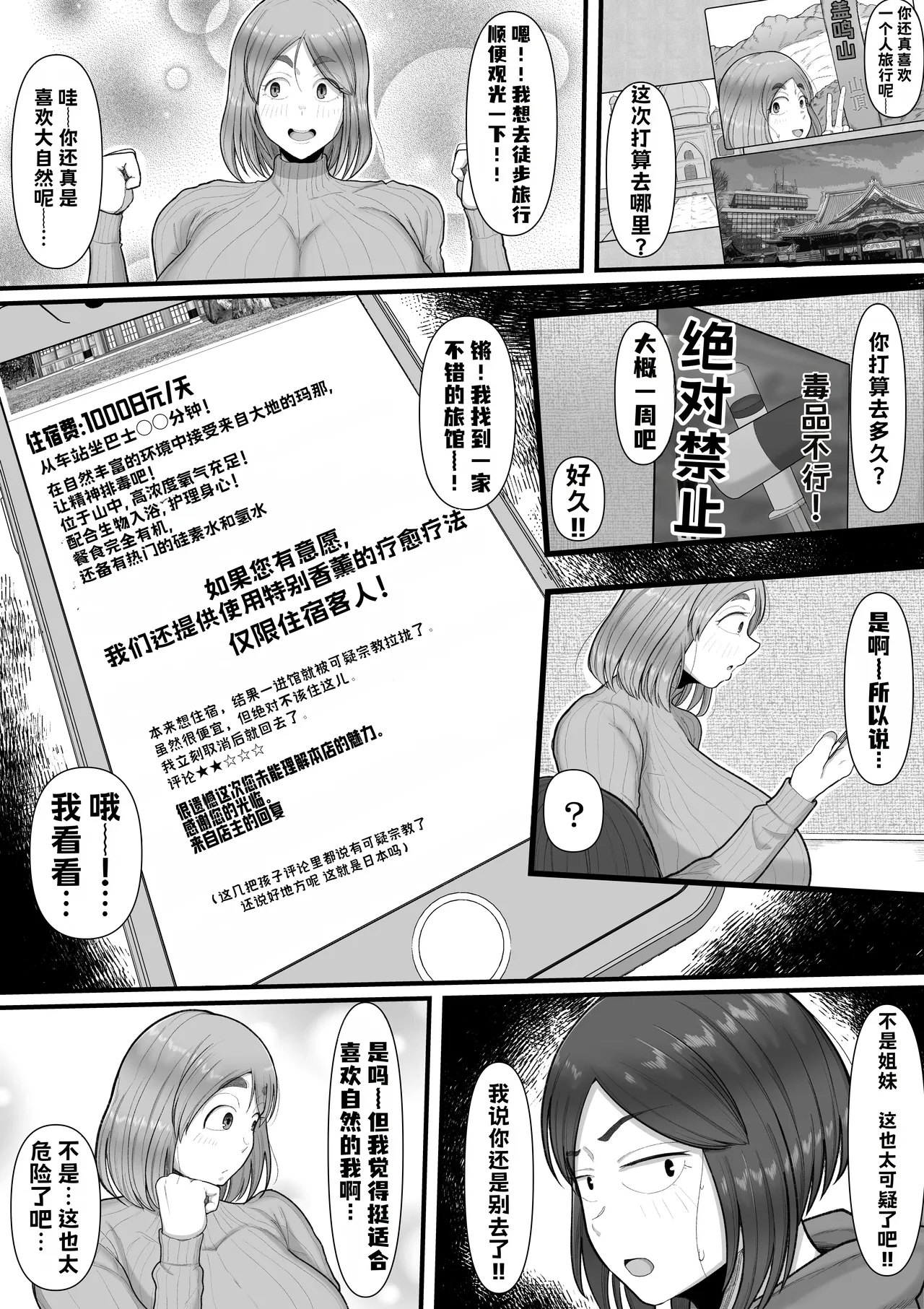 Page 3 of [Ebi no Implant (Shrimp Cake)] Shinkou Futanari Shinkyou -Onna Shinja no Fuyashikata- [Chinese] [虎哥个人汉化]