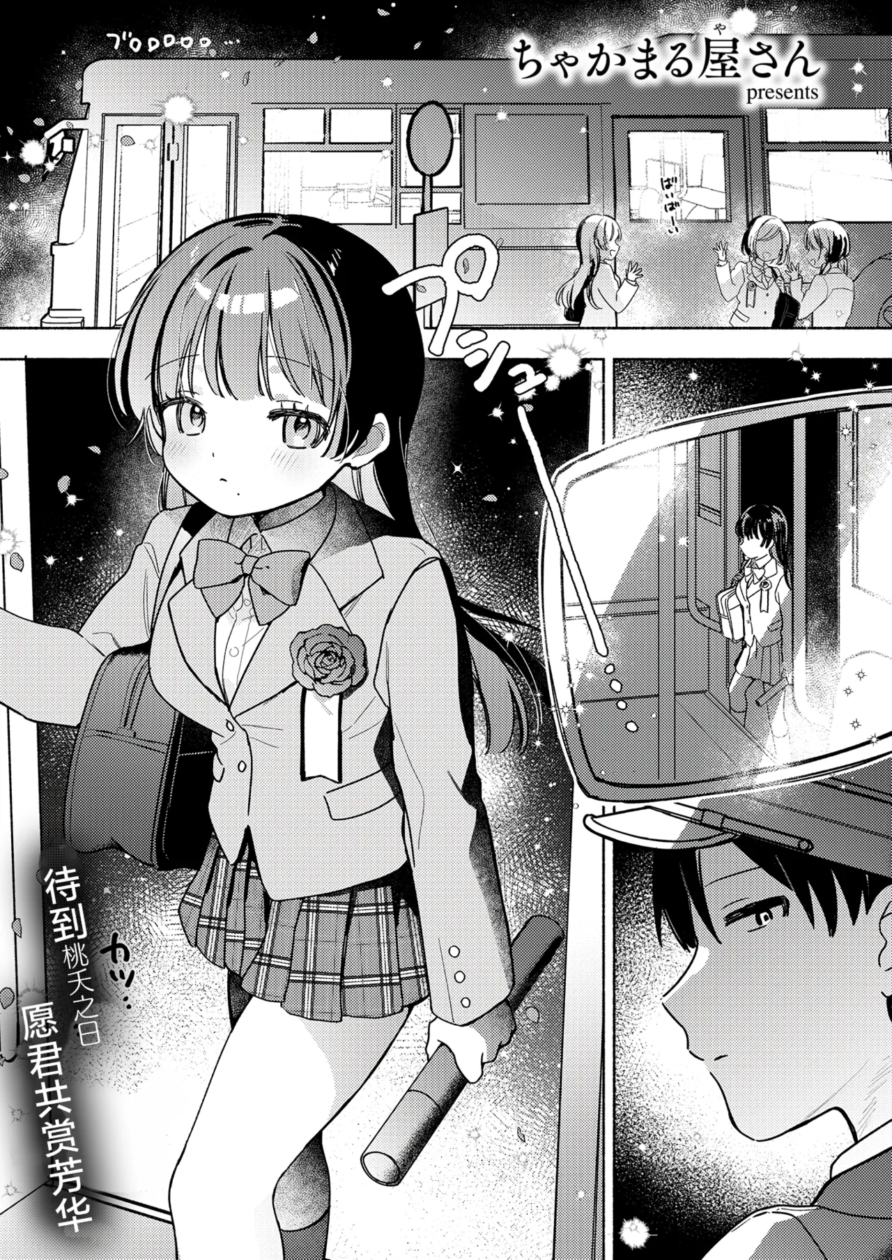 Page 2 of 【ちゃかまる屋さん】最終便のそのあとで [Chinese] [紫藤汉化组]