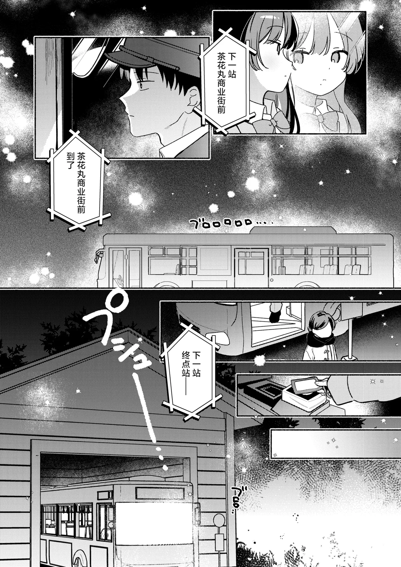 Page 3 of 【ちゃかまる屋さん】最終便のそのあとで [Chinese] [紫藤汉化组]