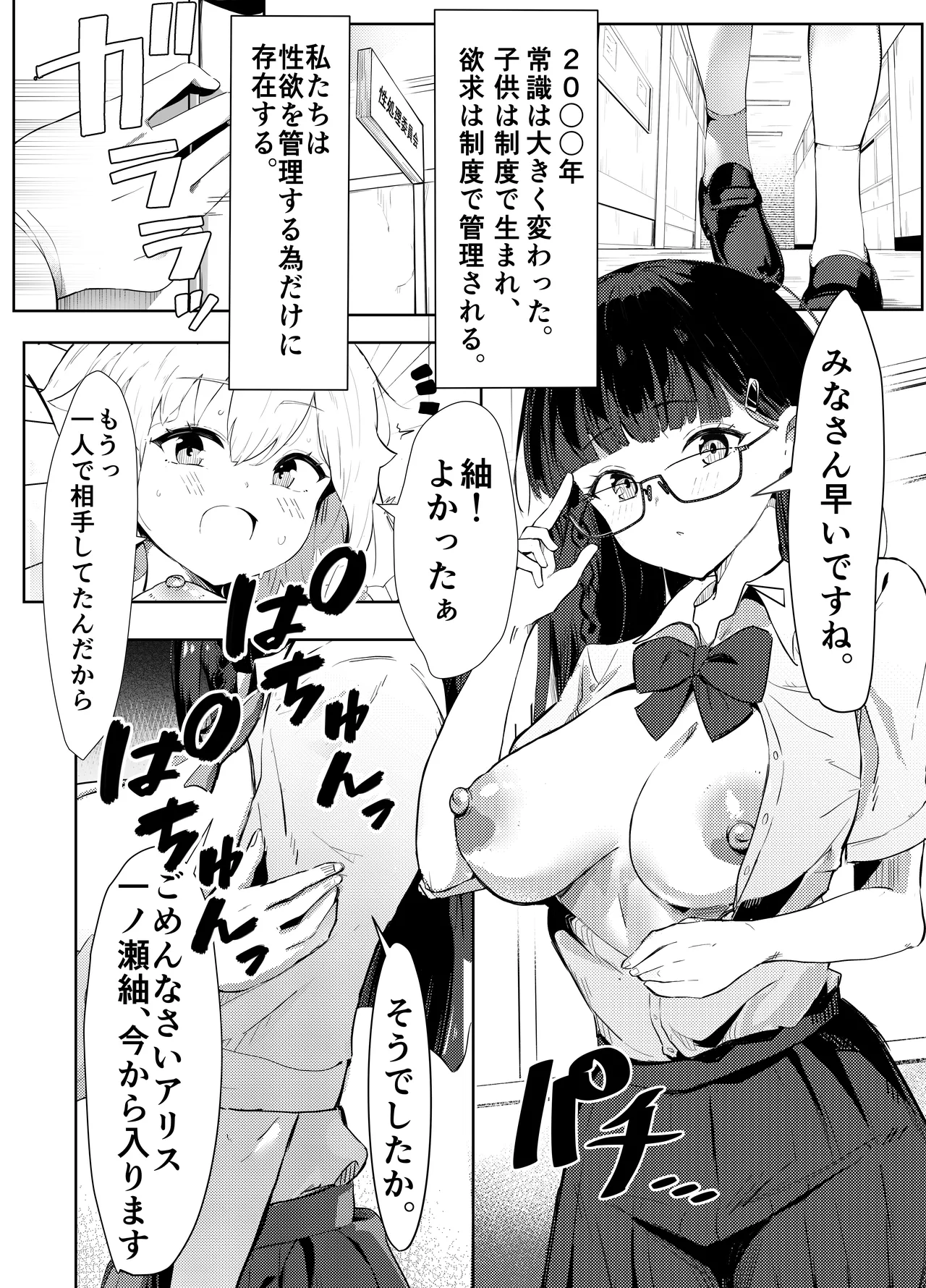 Page 2 of [Kuronero] Kanpeki na Seishori-gakari, Fukanzen na Koi wo Suru