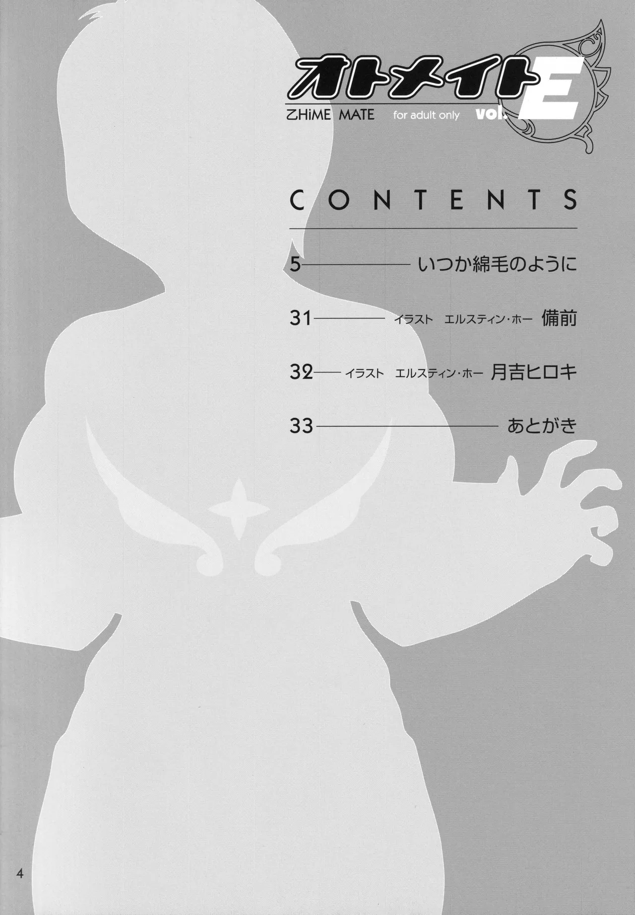Page 3 of [Kensoh Ogawa (Fukudahda)] Otomate vol. E (Mai-Otome) [Decensored] [2006-8-13]