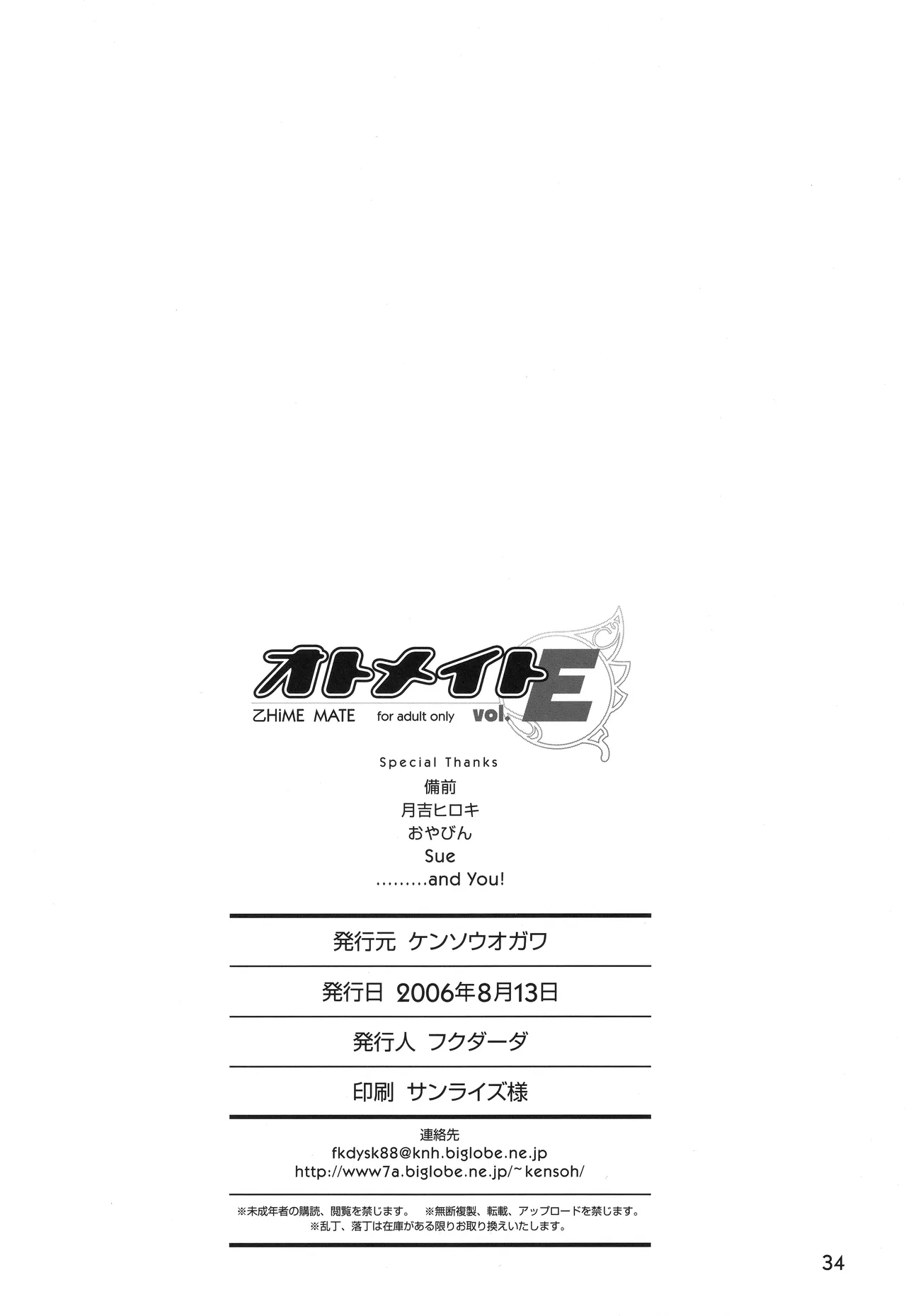 Page 33 of [Kensoh Ogawa (Fukudahda)] Otomate vol. E (Mai-Otome) [Decensored] [2006-8-13]