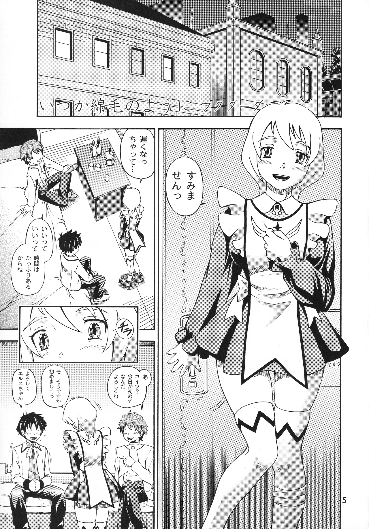 Page 4 of [Kensoh Ogawa (Fukudahda)] Otomate vol. E (Mai-Otome) [Decensored] [2006-8-13]