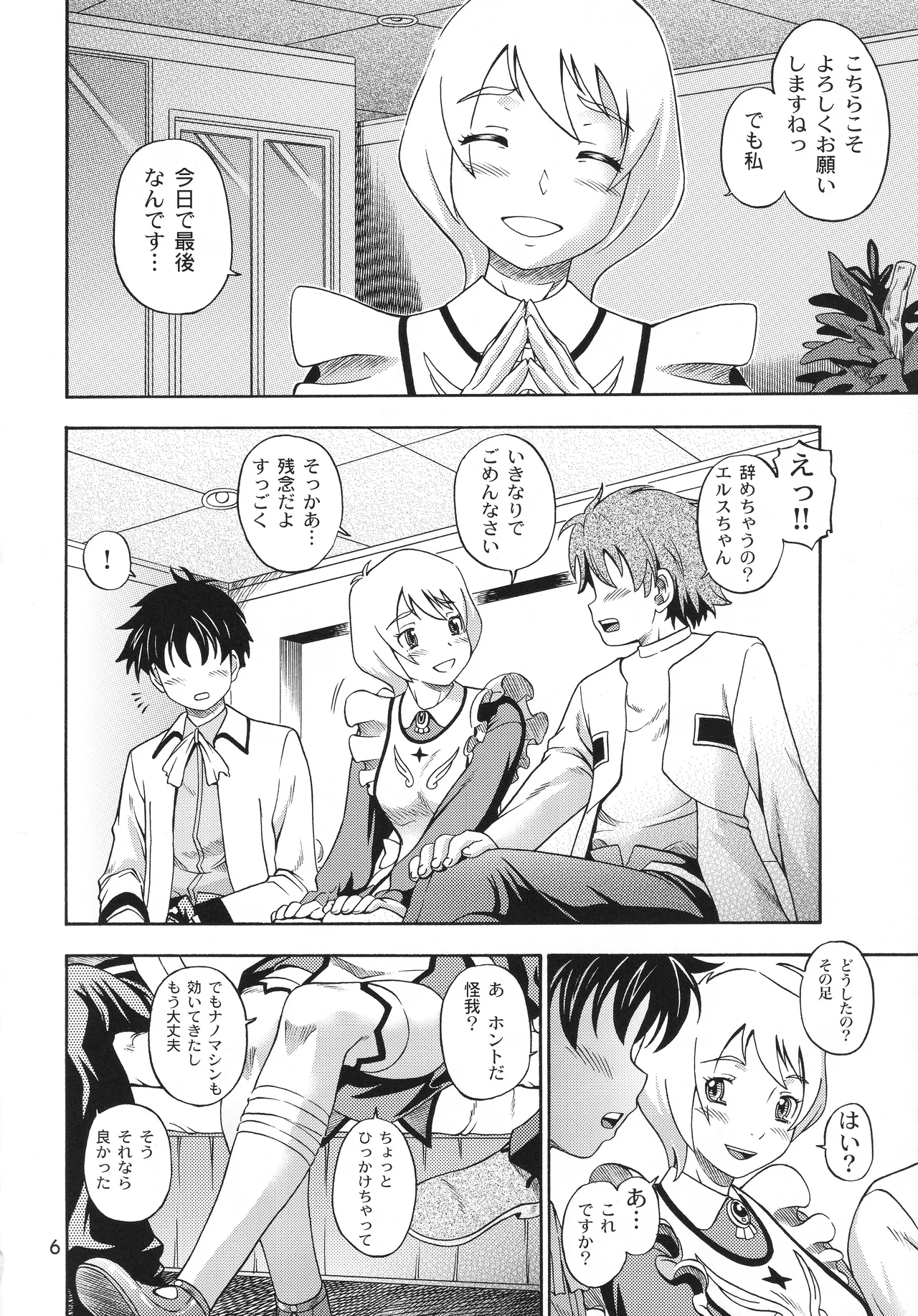 Page 5 of [Kensoh Ogawa (Fukudahda)] Otomate vol. E (Mai-Otome) [Decensored] [2006-8-13]