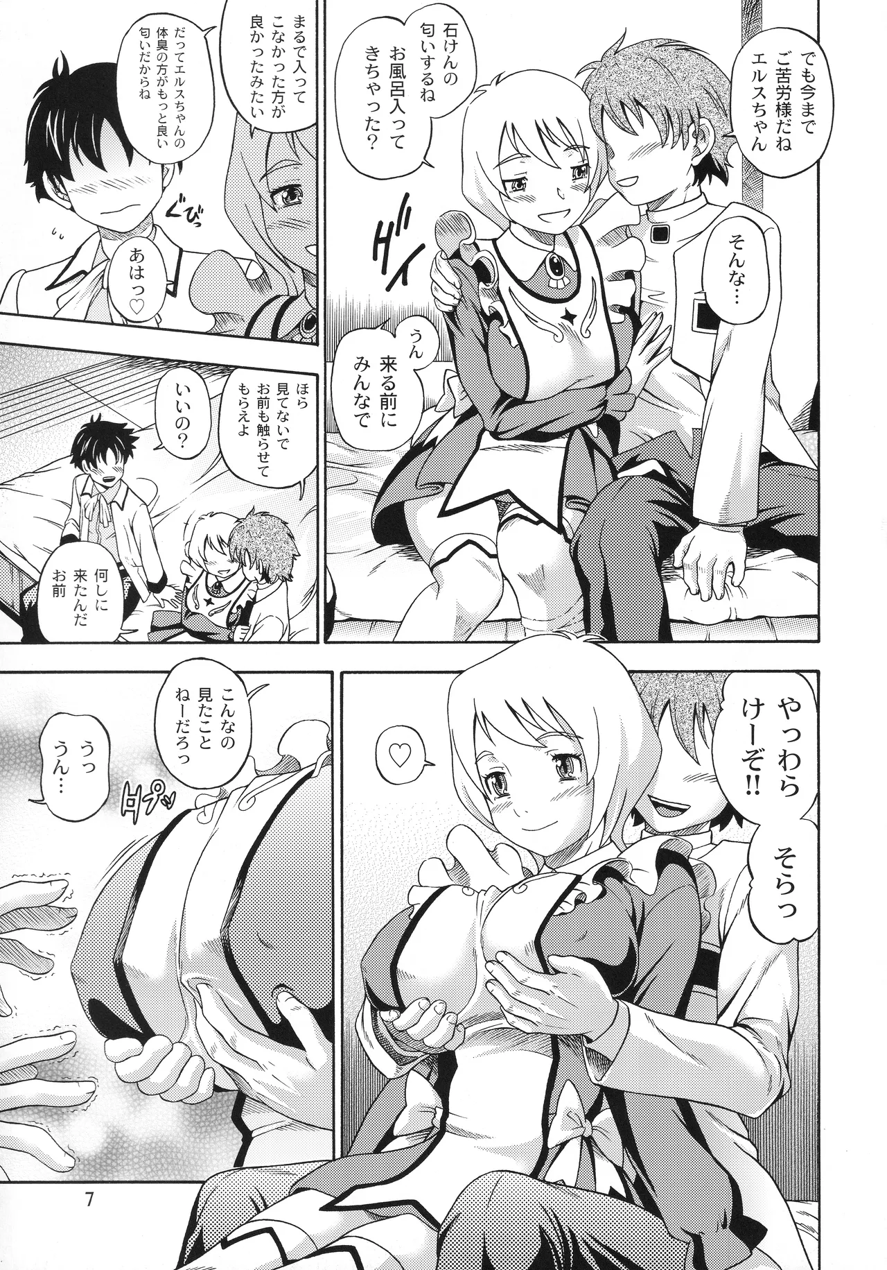 Page 6 of [Kensoh Ogawa (Fukudahda)] Otomate vol. E (Mai-Otome) [Decensored] [2006-8-13]